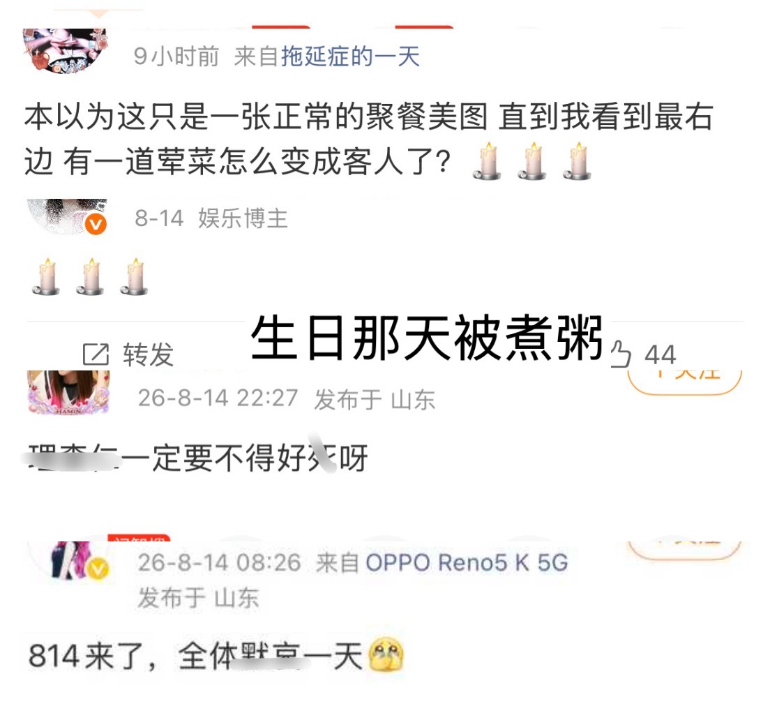 #Rora李茶仁[超话]#  [手指比心]#李茶仁# [手指比心]#rora# 
这几天au宝宝们都辛苦了
8.14大家的忍气吞声 哪怕生日那天被（）
大家都没有去xcpt揭露这份无端的恶/意
8.14那天发现借着所谓的srb散发的恶/意时
裙里大家想的都是先生日过好不管其他人

大家也知道8.14那天还是索尼音乐节 音乐节结束后就有 ​