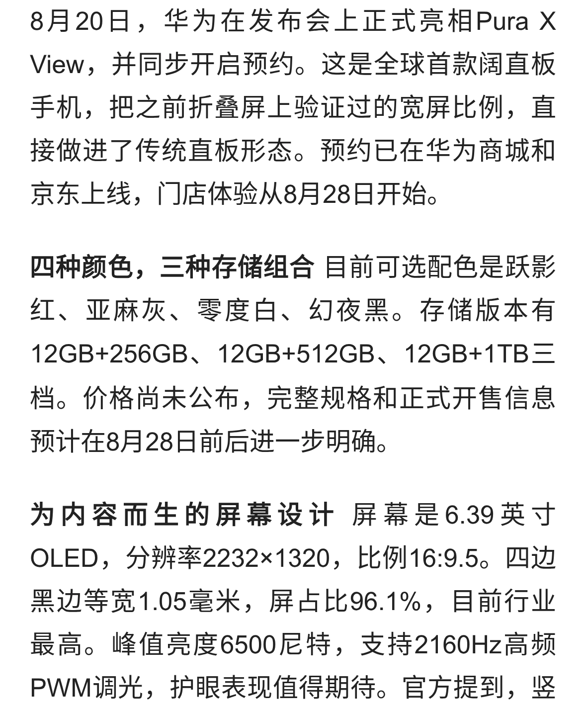 华为Pura X View开启预约：96.1%屏占比+7000mAh，阔直板来了