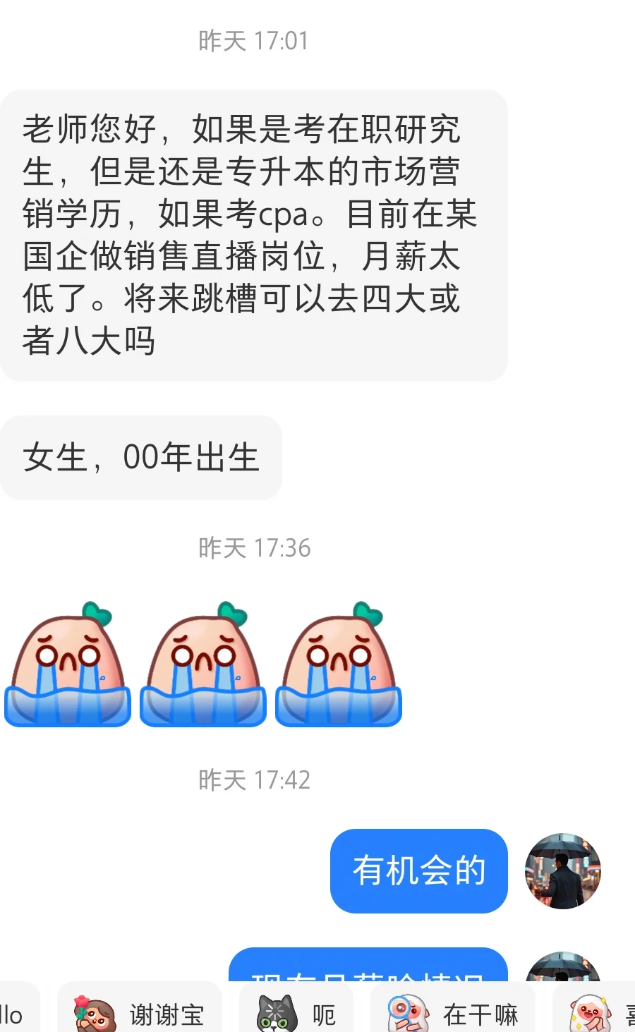 想都是问题，做就有答案，别预设那么多情况