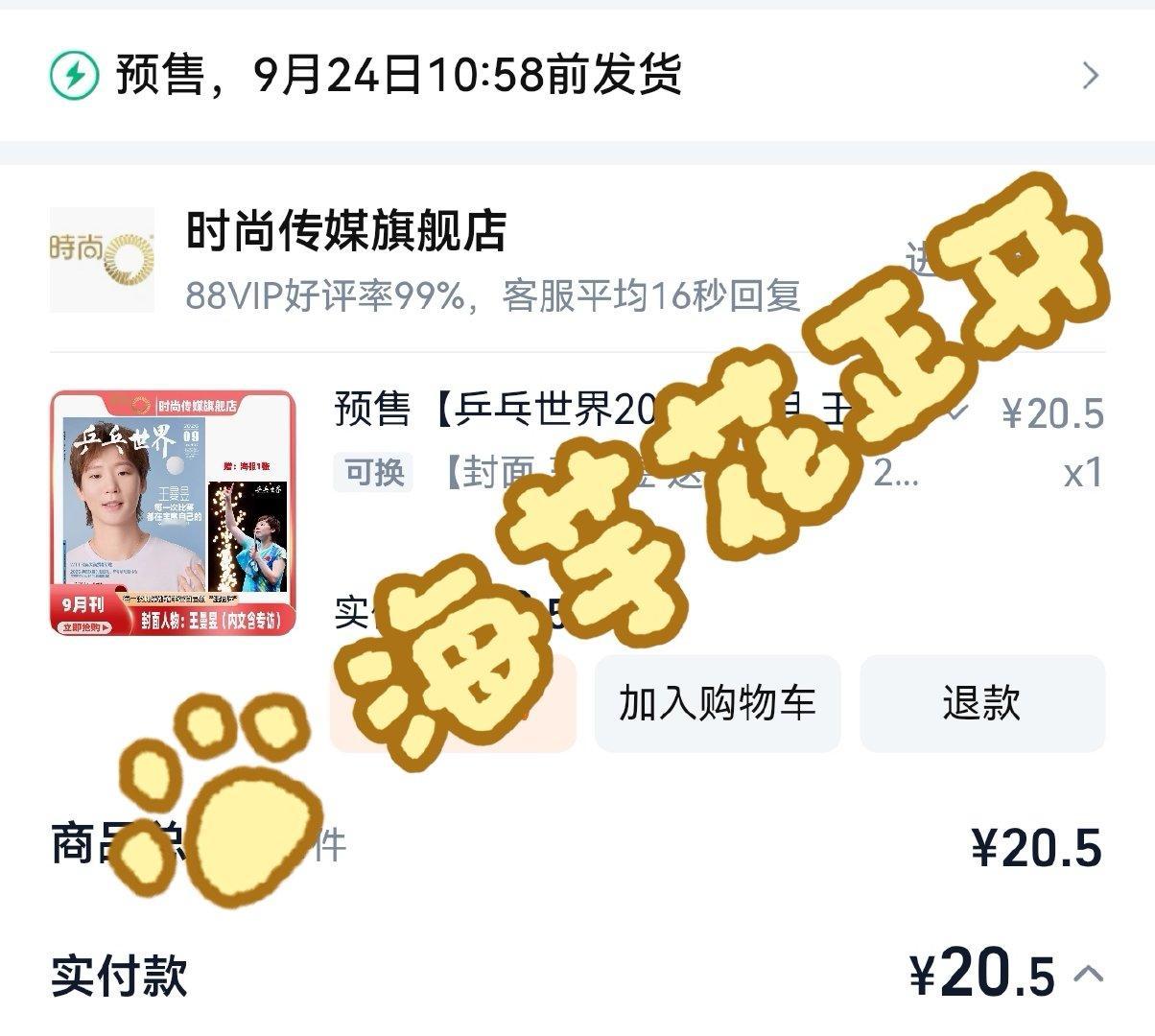 王曼昱：每一次比赛都在丰富自己的“经验库”
乒乓世界九月刊💙💛 ​