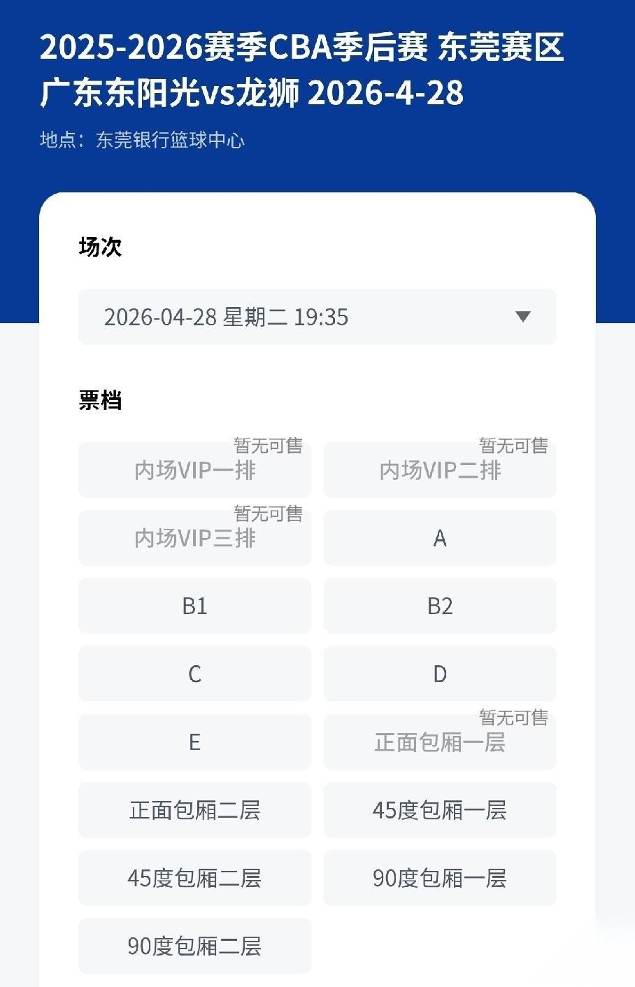 朱芳雨始料不及！为了满足自家球迷到现场观看季后赛的需求，广东男篮不仅早...