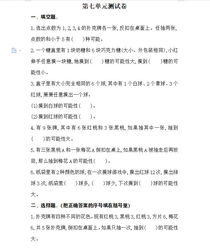 BS五年级上册第七单元测试卷及答案