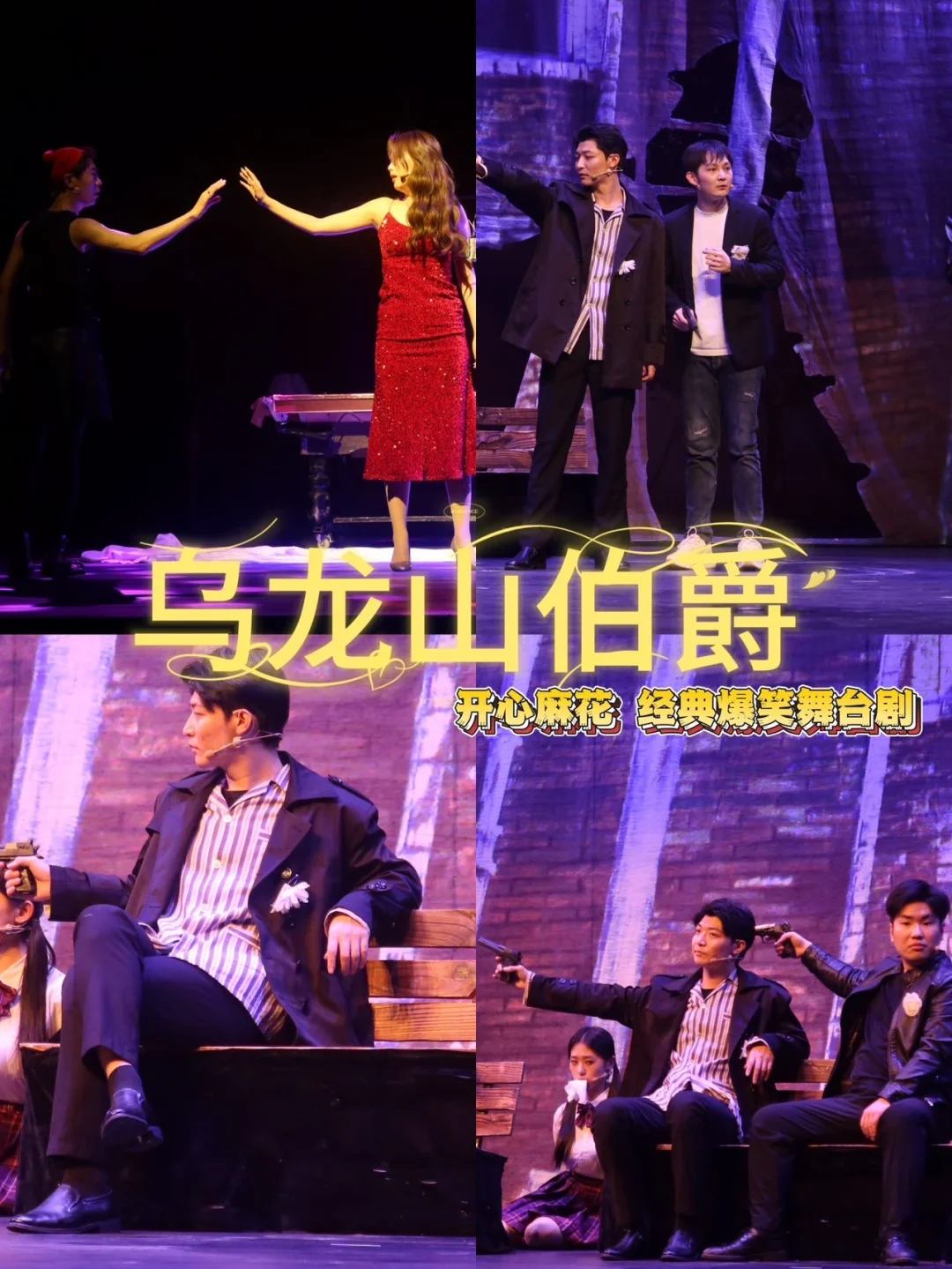 无锡人终于等到了《乌龙山伯爵》！