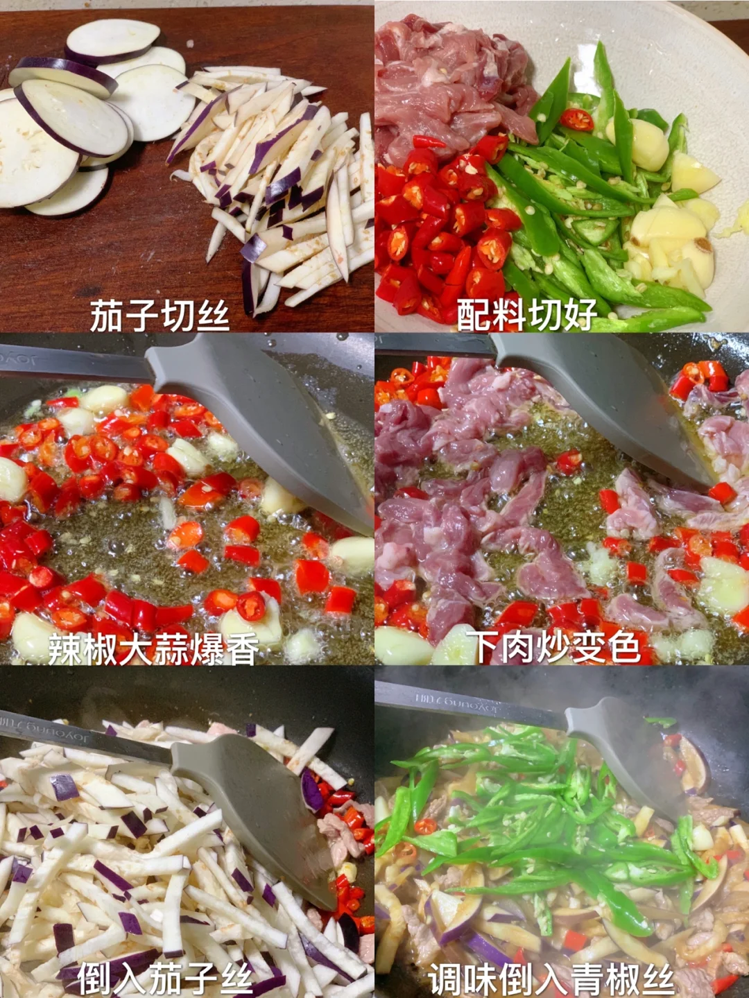 简单好吃的茄子炒肉