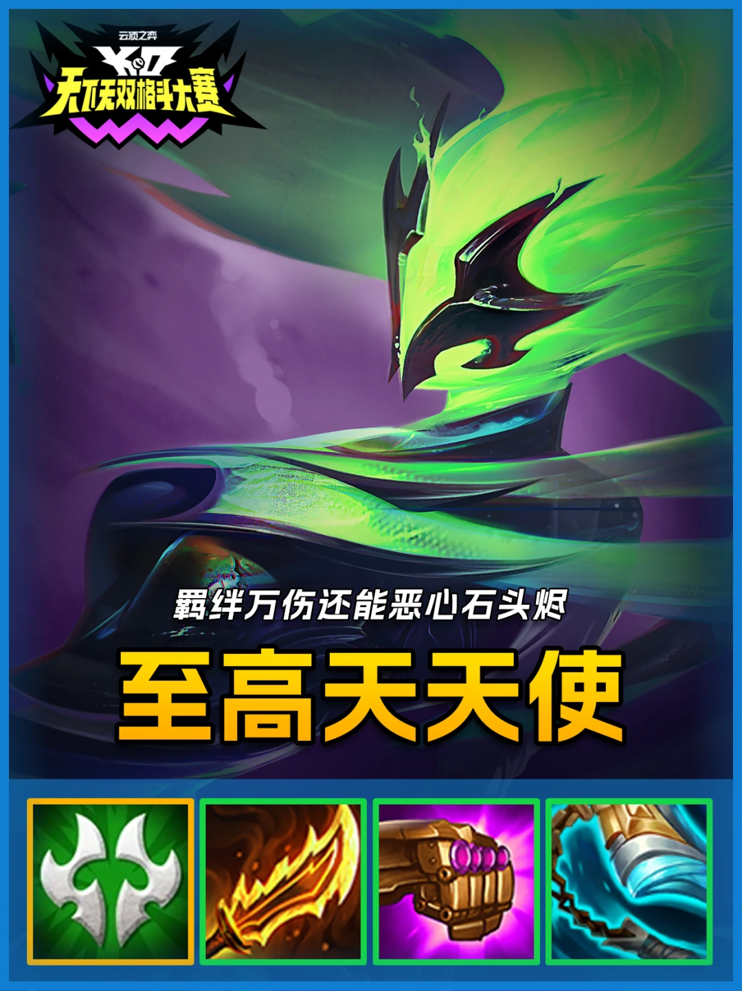 最新理解6至高天天使，羁绊万伤平推石头烬