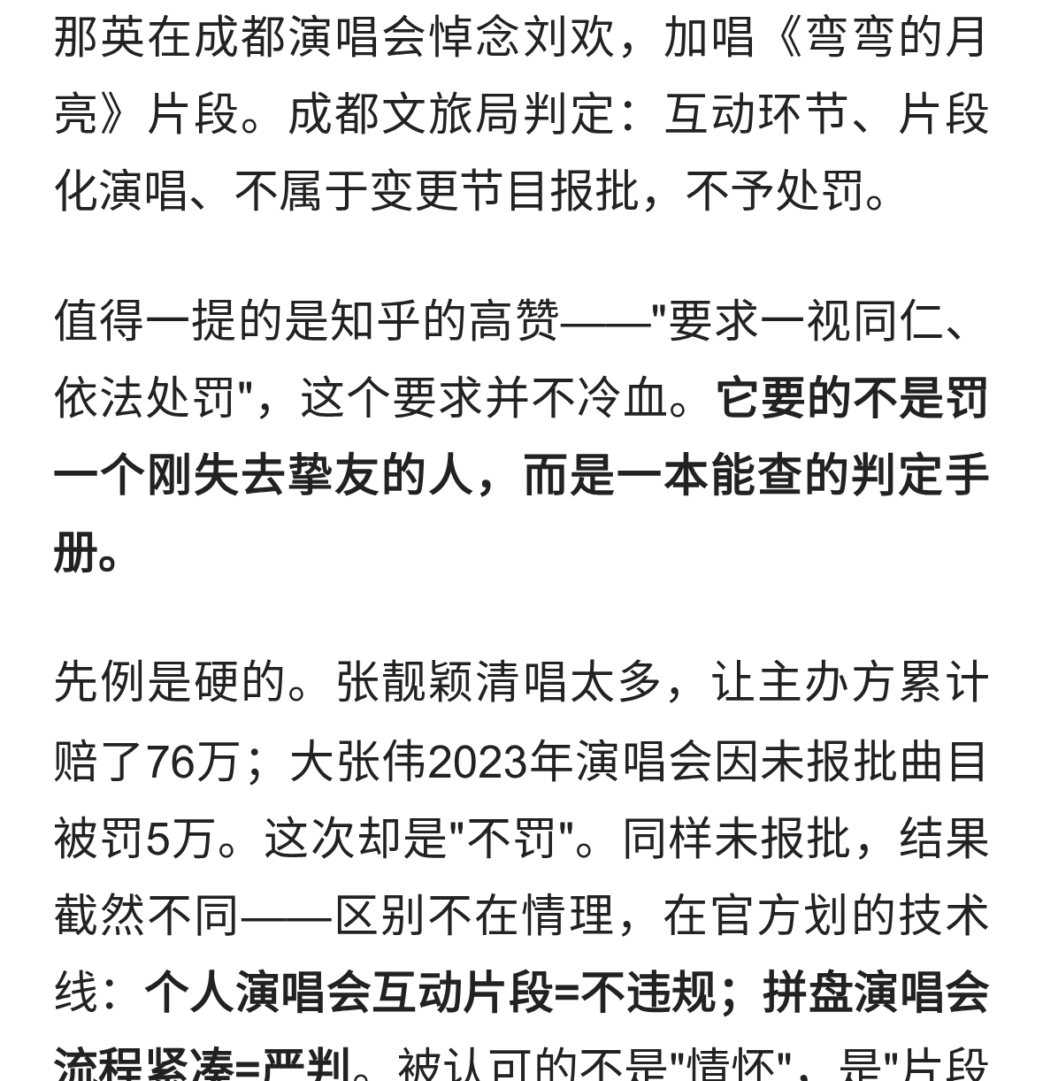 那英唱两句《弯弯的月亮》免罚：知乎要的不是处罚，是能查的手册