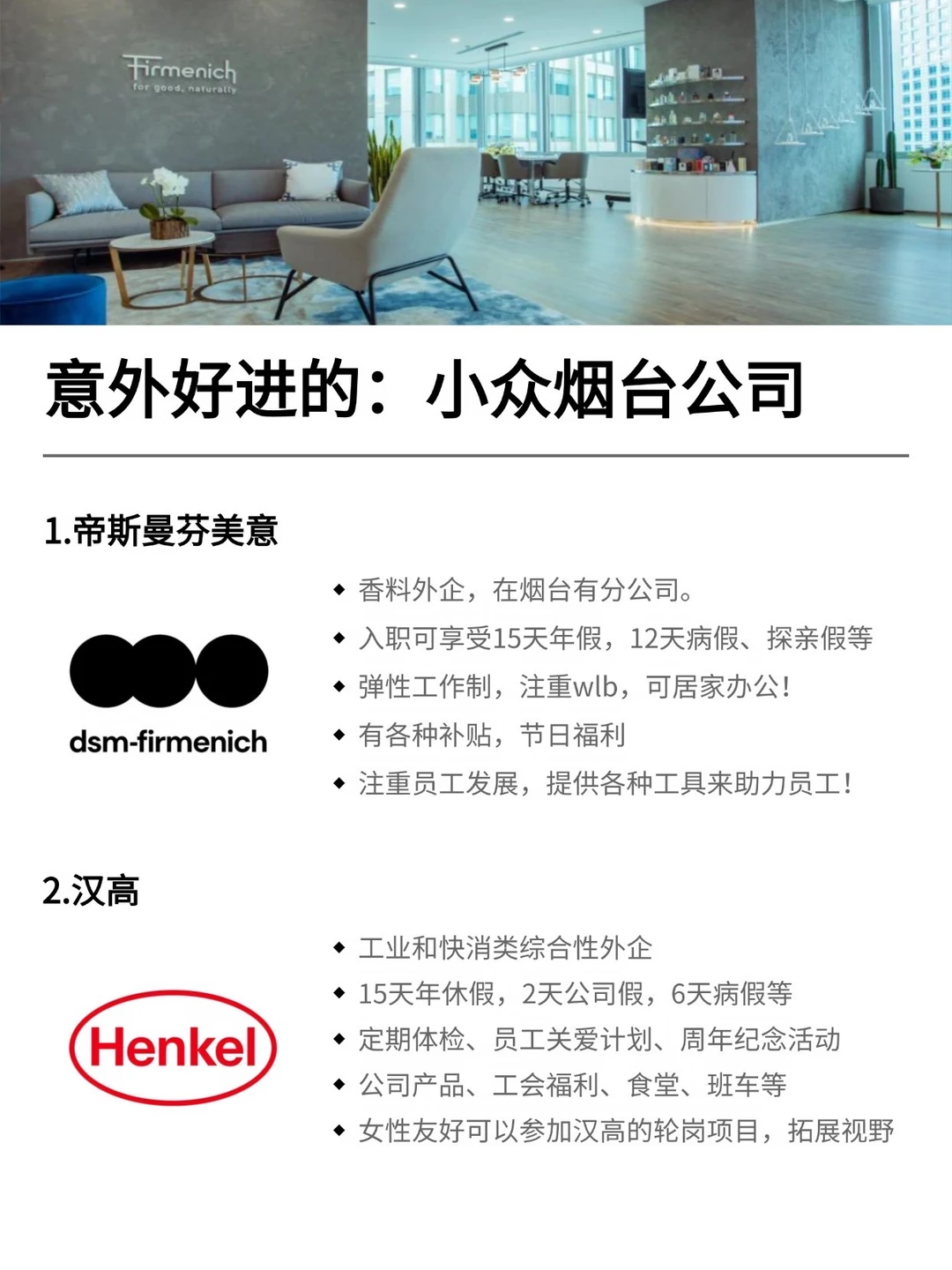 7月去投意外好进的：小众烟台公司