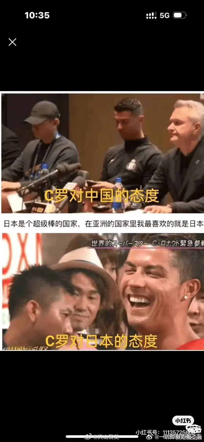 #捕螺达人[超话]#  

C罗我知道你很爱日本，但至少别殴打中国🧢叔叔啊[泪奔] ​