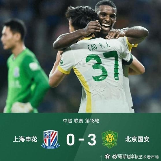 《0-3惨案！国安反击刀刀致命，申花吞下2大惊吓+3个铁一般事实》在虹...