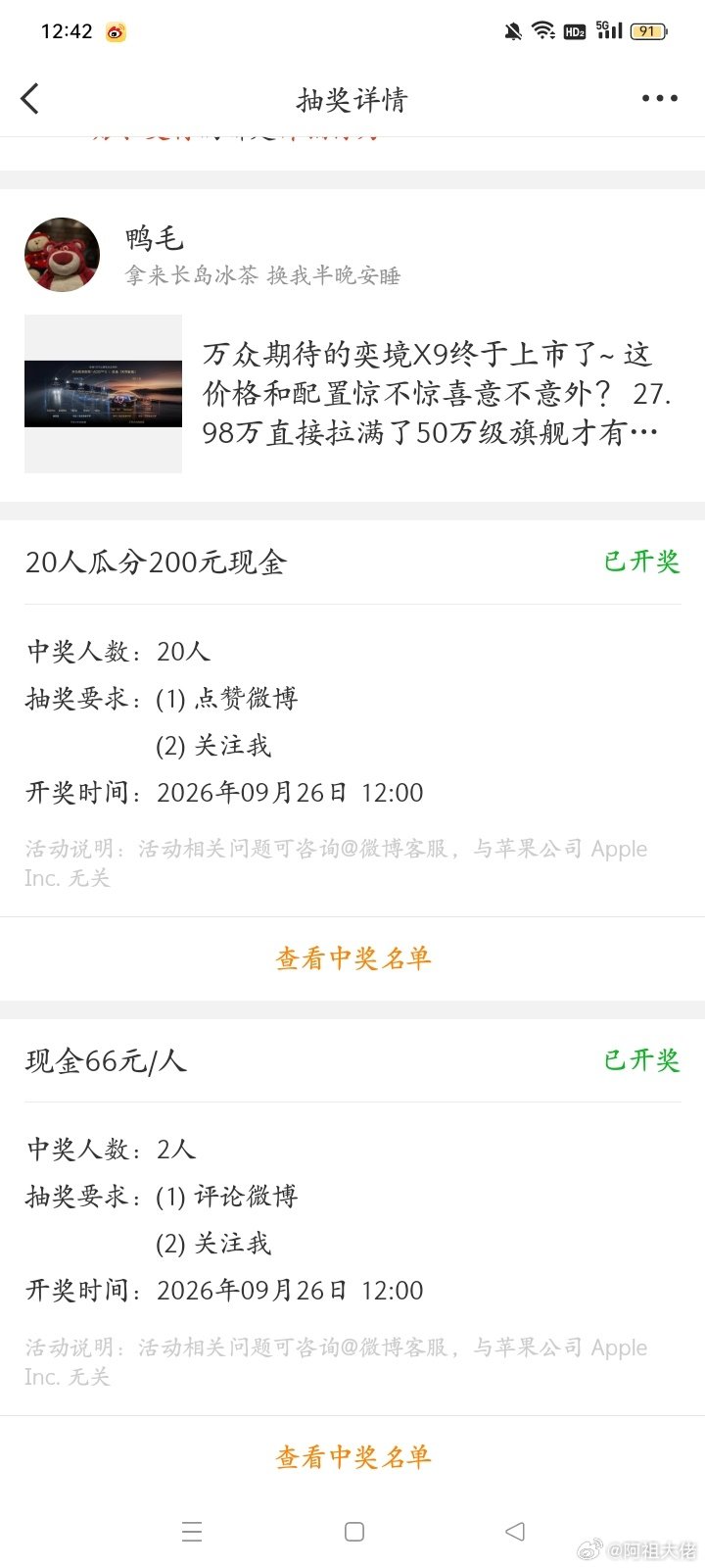 伤心，中奖只中了小额，想中66的 ​