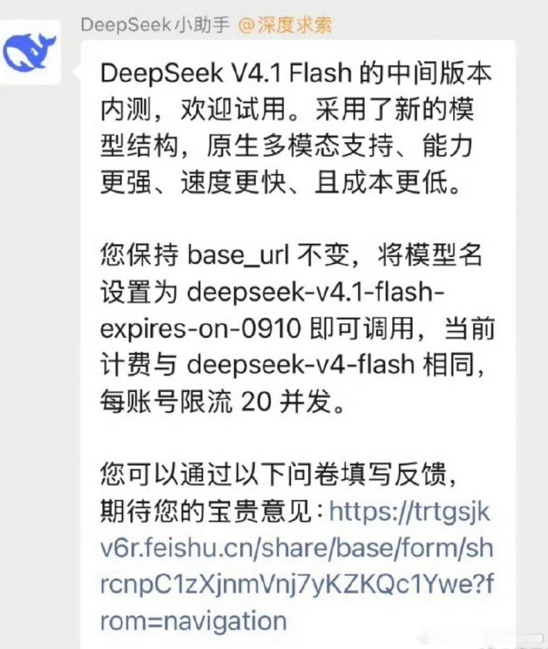 #人工智涨ultra的行业观察##DeepSeekV4.1Flash中间版本#

新的模型结构……

原生多模态……

梁圣的话，只能信一半呀…… ​