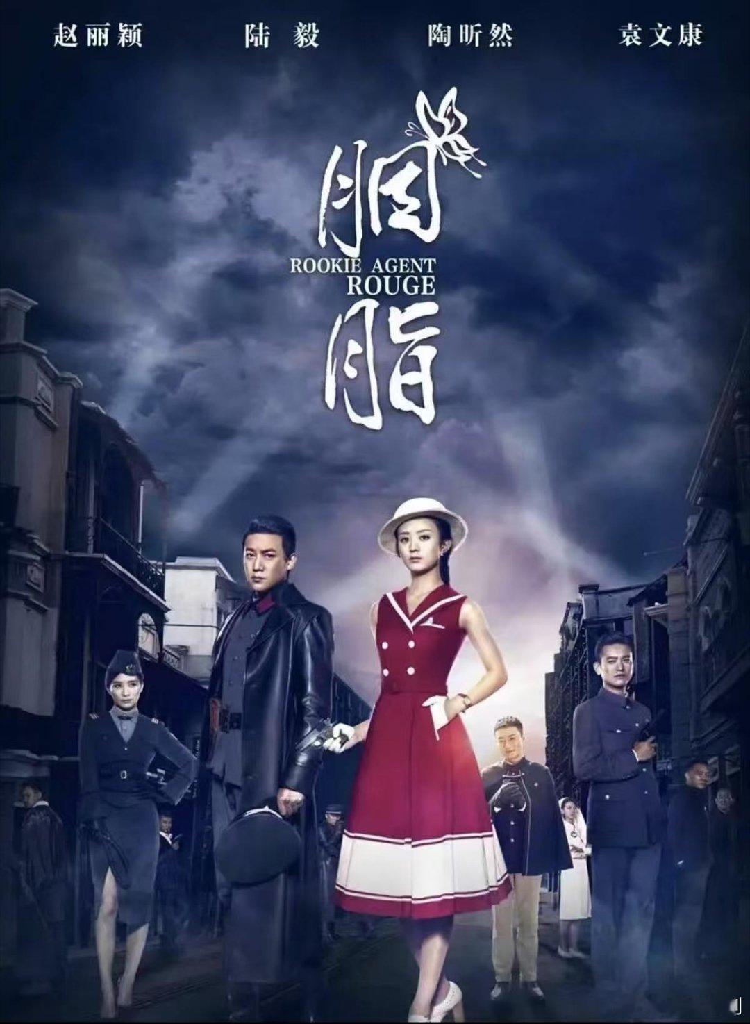 胭脂（2016）
赵丽颖、陶昕然、陆毅、袁文康
kk
du
#电视剧胭脂##赵丽颖胭脂# ​