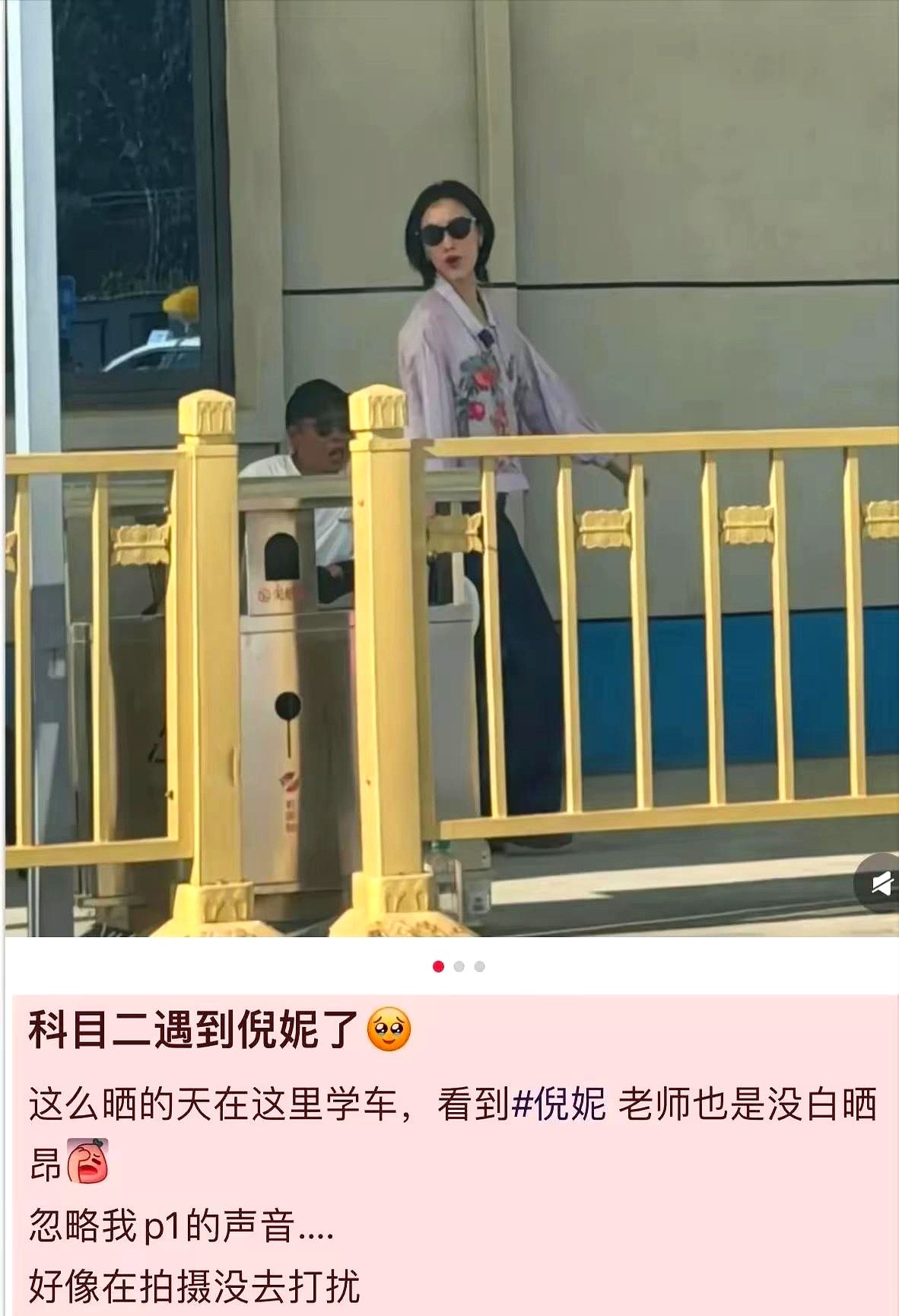 谁能想到，红毯上气场全开的女明星，此刻正盯着驾校地上的黄线死磕倒车入库。

网友去考科二，一转头，前面排队等上车的竟然是倪妮。

没带助理，没讲排场。一件浅紫套头衫，套条松松垮垮的牛仔裤，顶着利落短发，戴副黑墨镜。她就这么站在驾校的水泥地里，身板挺得笔直，眼神全在教练打方向盘的动作上。

平时荧幕里
