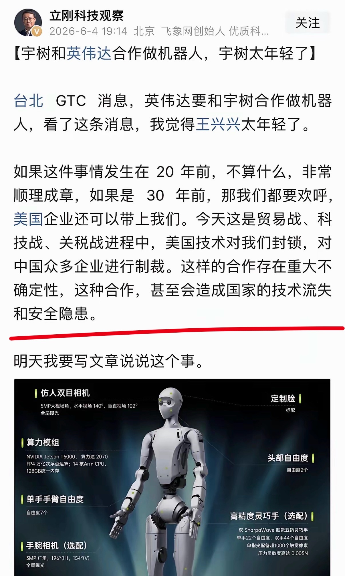选择和英伟达合作就是不爱国，我真的没看懂这帮人的逻辑。 宇树自己电机...