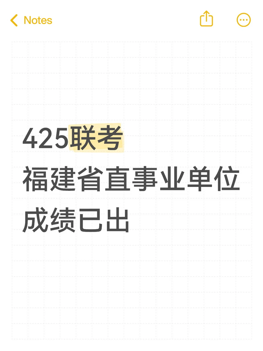 2026福建事业单位，省直成绩出了