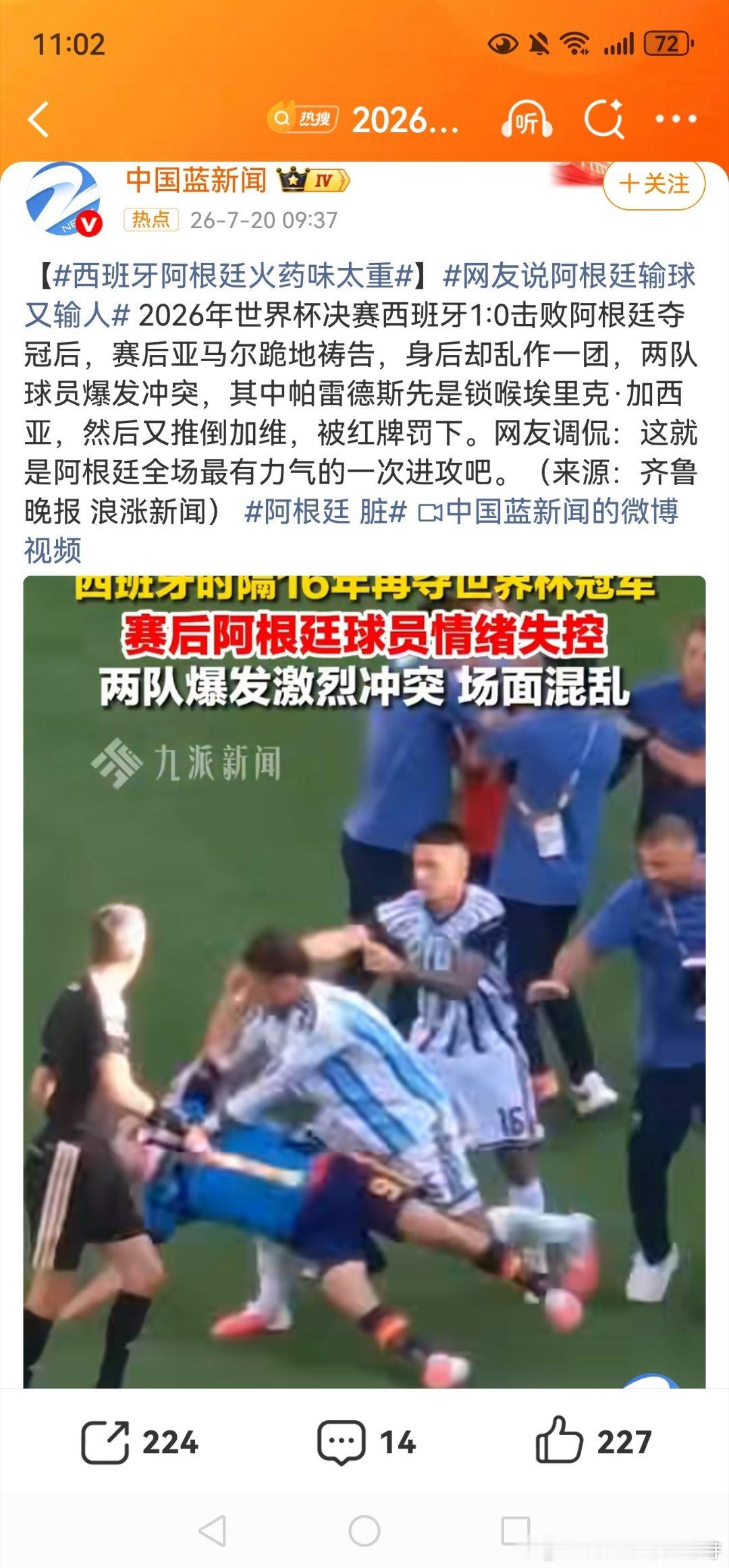 赢了英格兰那场也没风度，把政治问题摆上来。输了也没风度，动手打人。西班...