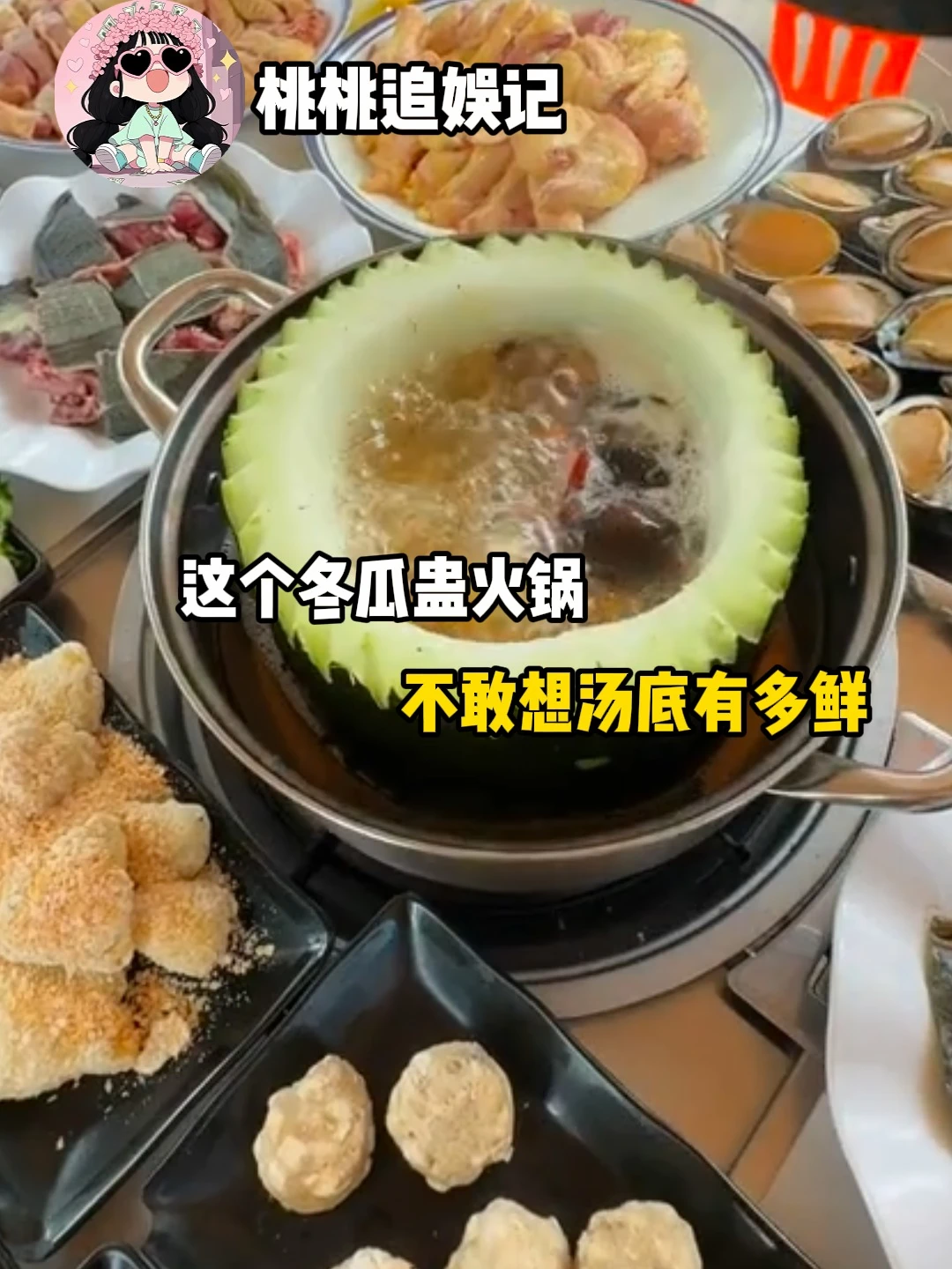 冬瓜火锅看着就很美味啊！