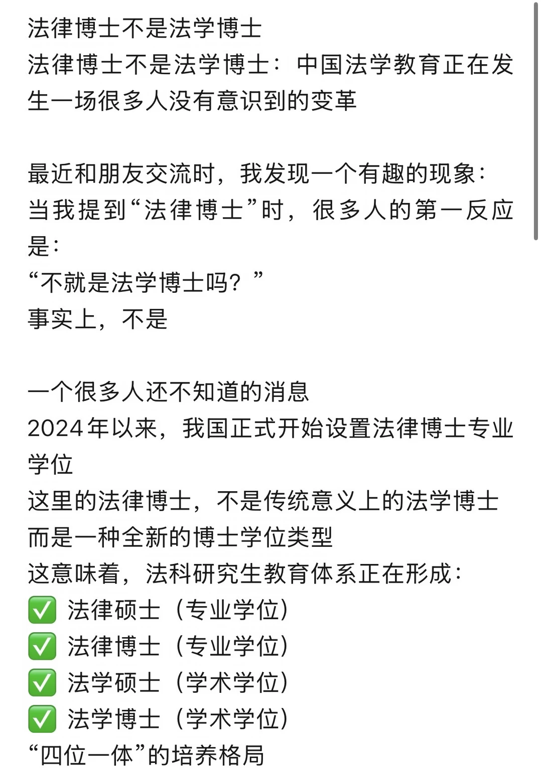 法律博士来了，但99%的人还没搞懂