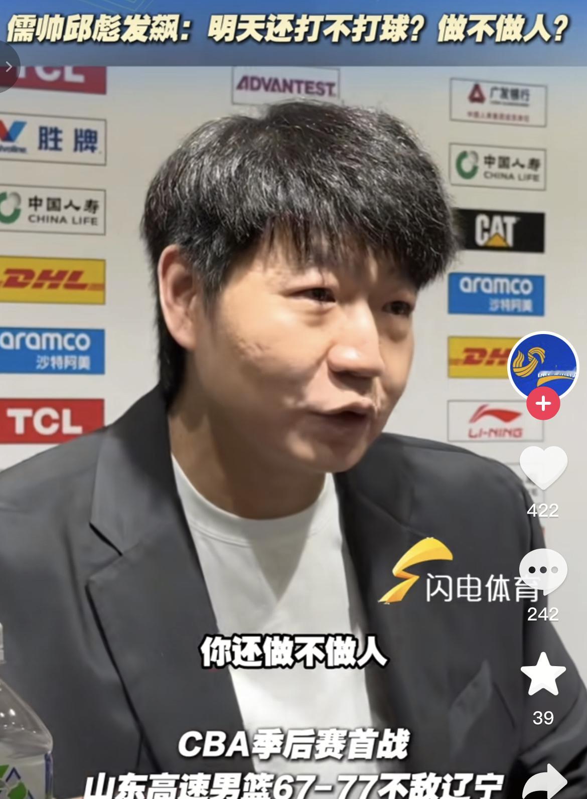 4月28日CBA季后赛12进8，山东男篮主场输球后，山东主教练赛后新闻...