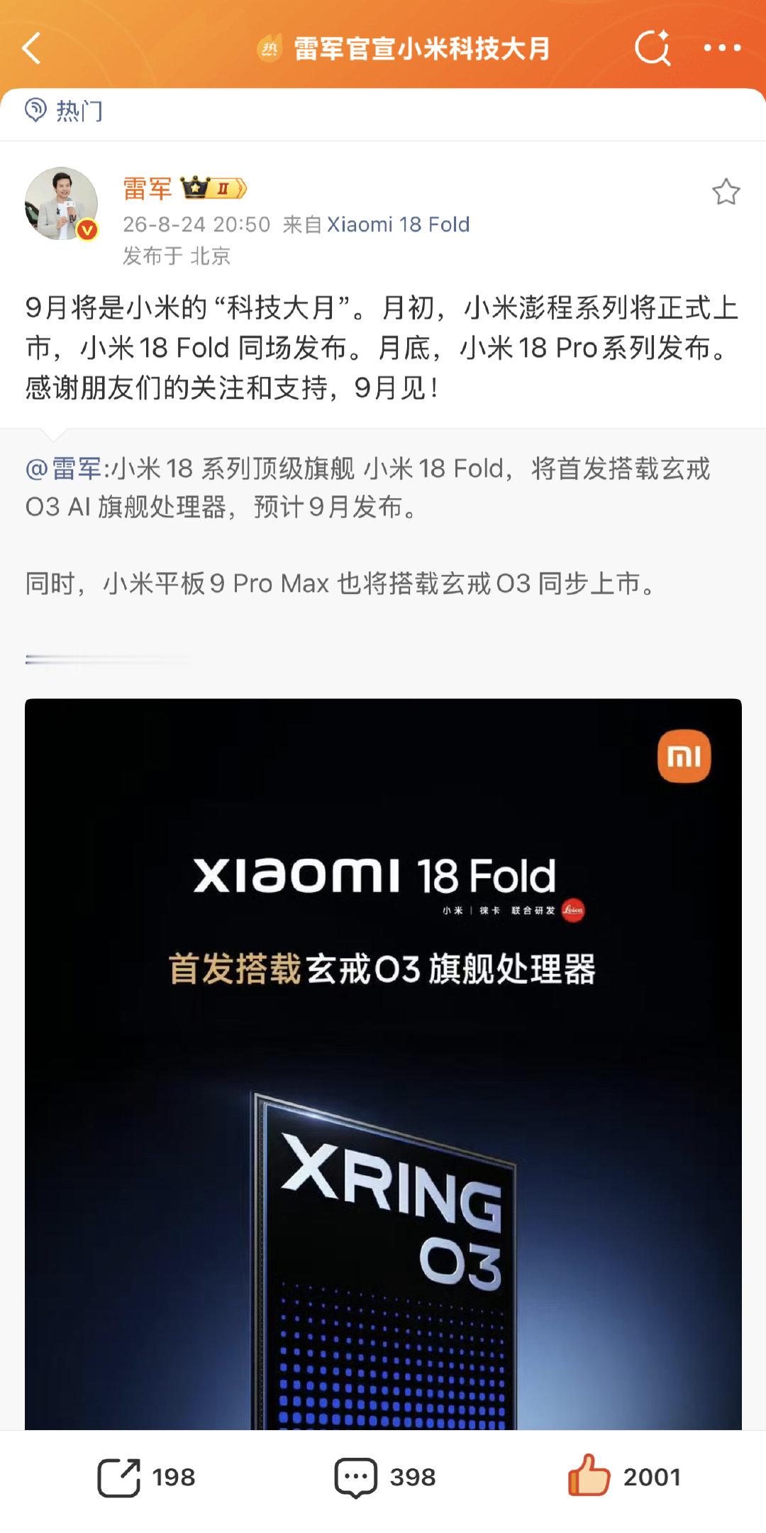 小米科技大月，九月，大家期待吗？
#雷军官宣小米科技大月##小米玄戒#  ​