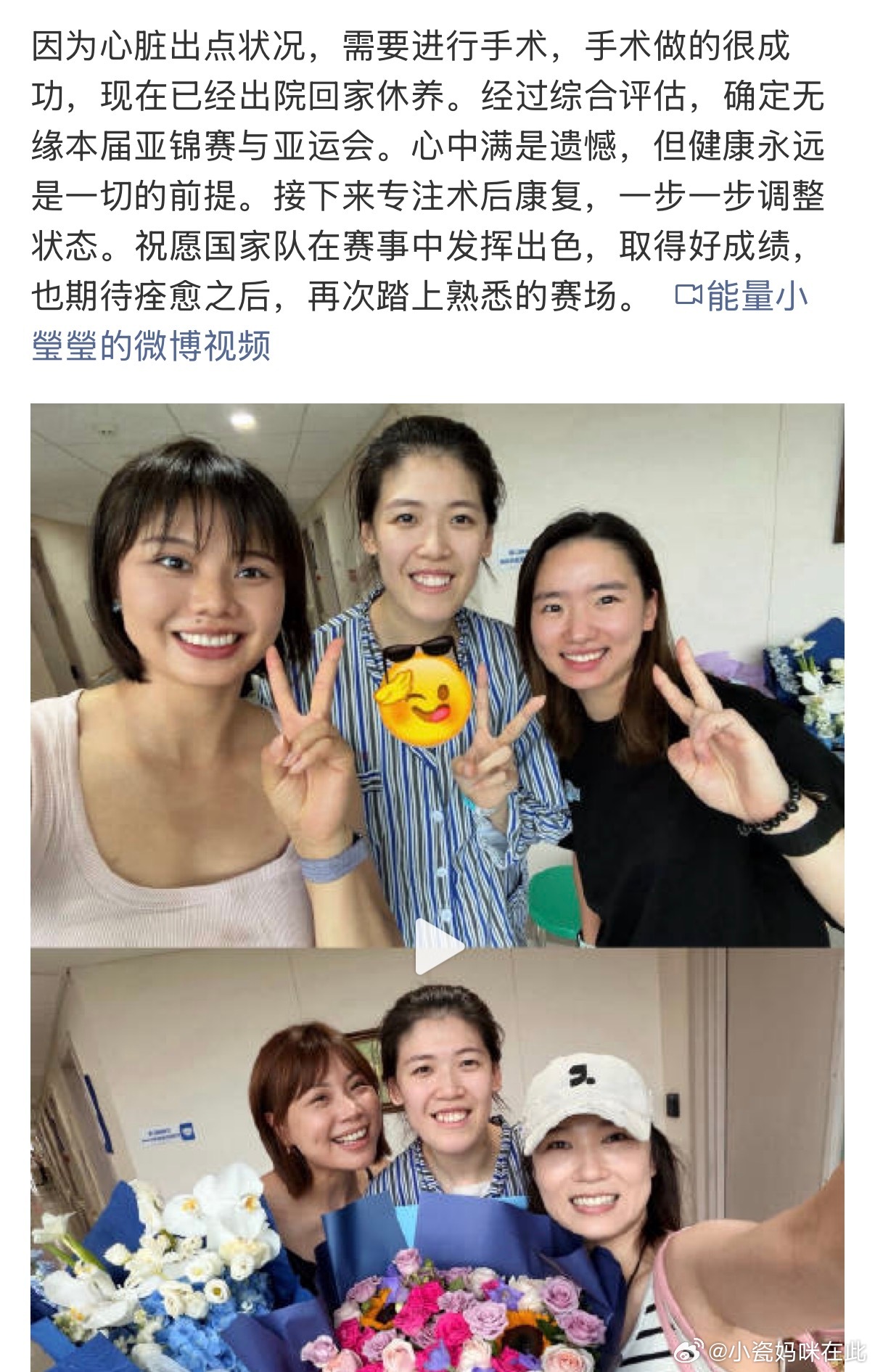 已经出院回家休养，却遗憾无缘亚锦赛与亚运会，看到消息心里着实唏嘘。赛...
