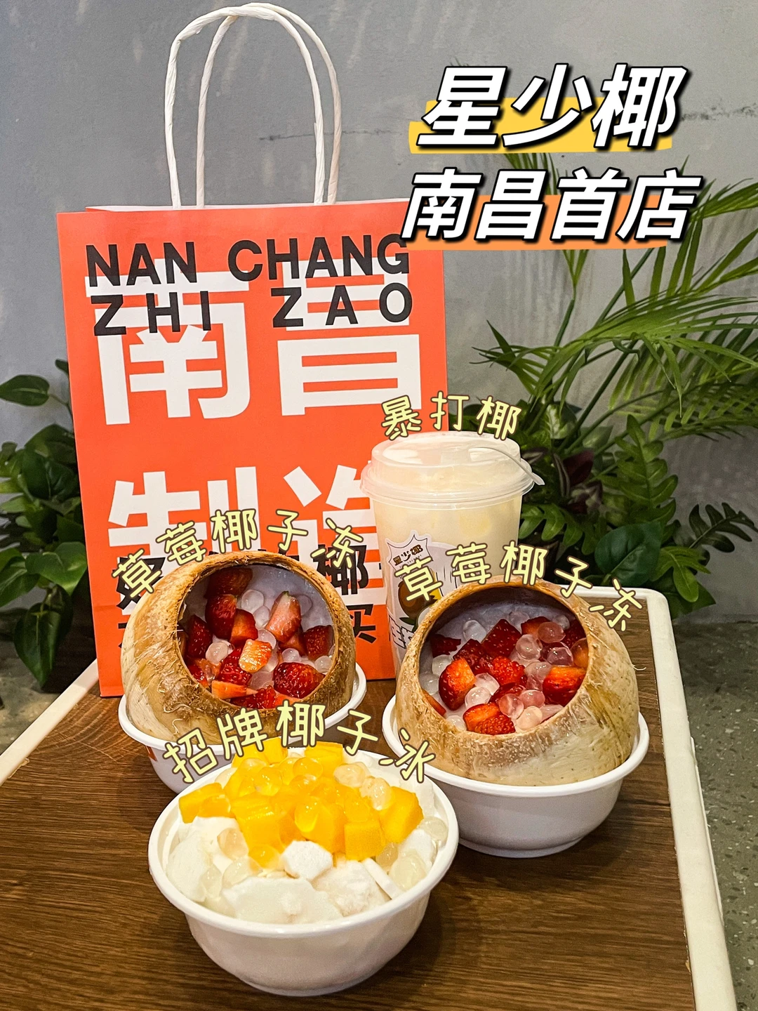 超好吃的椰子冻！我大南昌也有了～