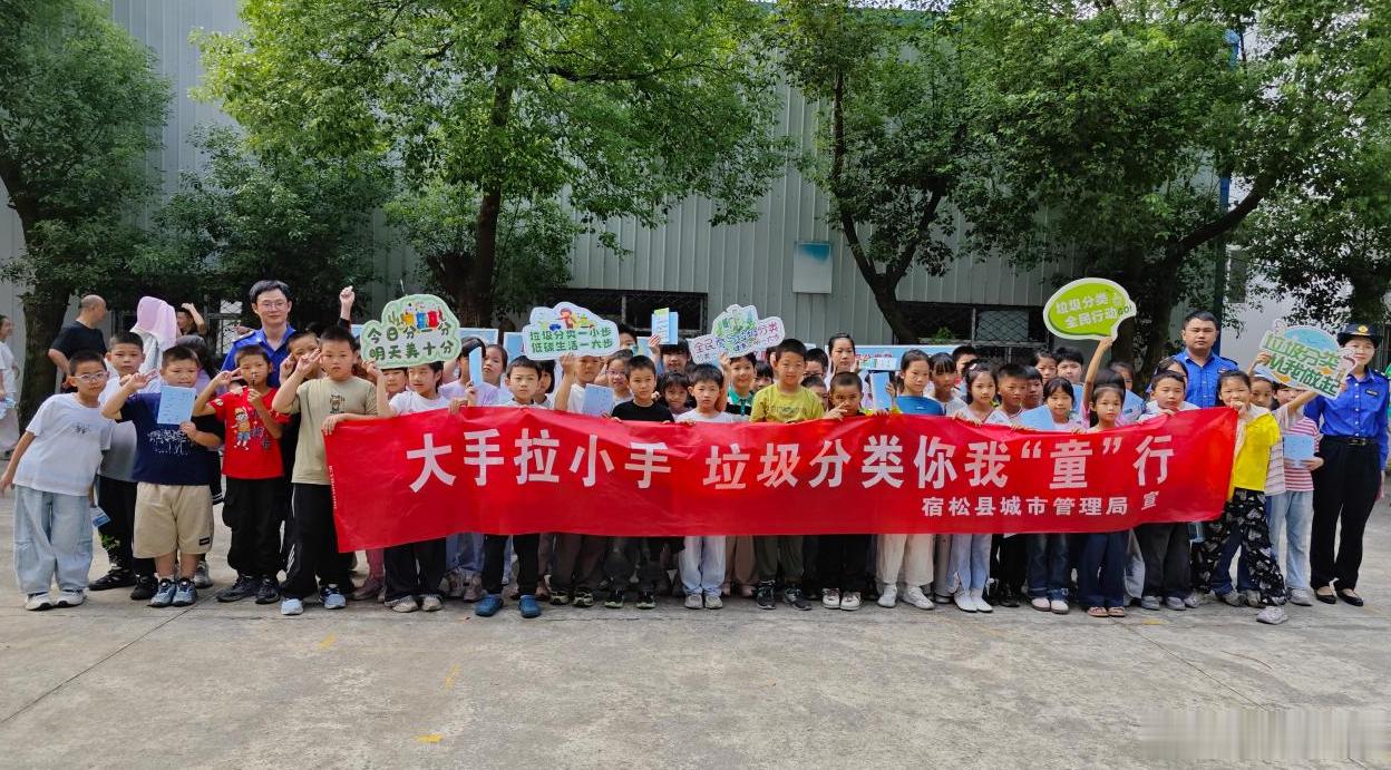 #垃圾分类# 【县城市管理局开展“大手拉小手 垃圾分类你我‘童’行”主题活动】9月18日，县城市管理局到马塘学校开展“大手拉小手 垃圾分类你我‘童’行”活动。学校师生代表参加活动。
活动中，工作人员向学生分发了宣传手册，并围绕垃圾分类的意义、分类标准及日常投放注意事项进行细致讲解，在知识 ​