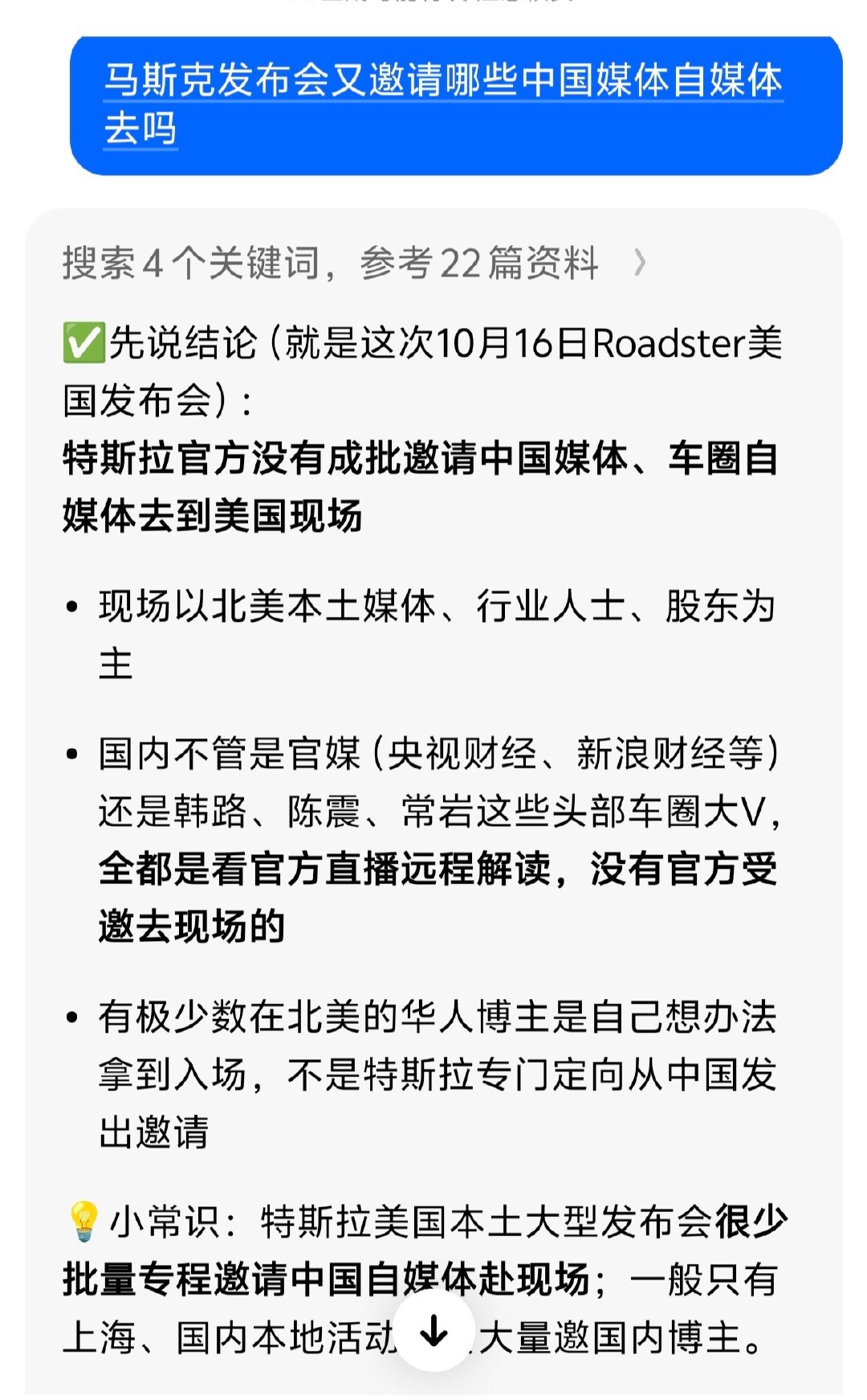 中美科技企业家间的互动交流少也就罢了，马斯克开发布会竟然也不邀请中国的科技媒体参加。是中国市场拯救了特斯拉啊。

中国科技流量，应该就从邀请中国科技媒体参加美国发布会开始[酷] ​