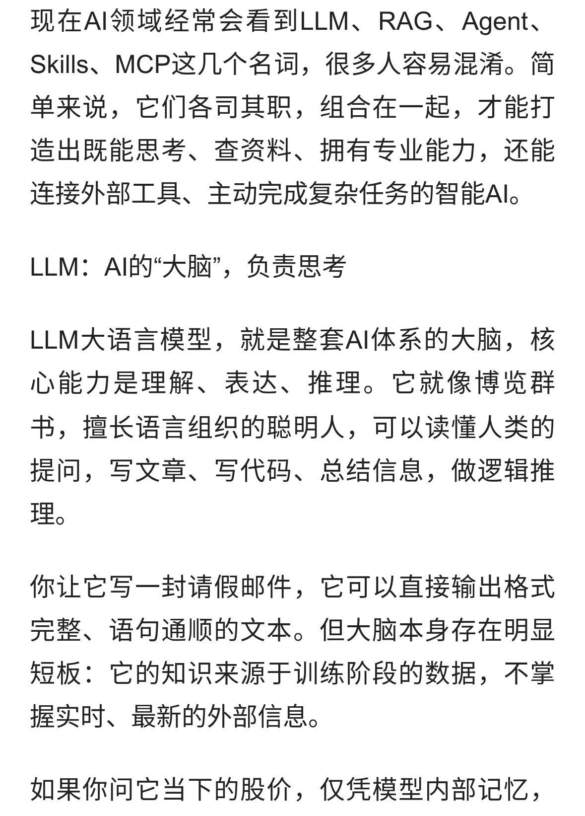 一文读懂LLM、RAG、Agent、Skills、MCP：拆解现代AI五大核心概念
