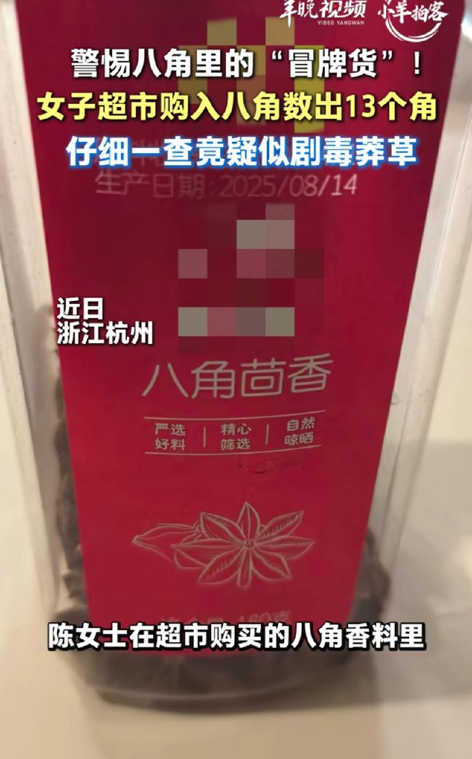 一袋八角，差点变成家里的隐形杀手。有位女士从超市买了八角打算回家做菜，拆开袋子一数，其中一个竟然长着13个角。这个数字让她心里咯噔一下，赶紧上网查证，结果吓出满身冷汗，这东西很可能不是八角，是剧毒的莽草！
两者长得太像了，简直是李鬼碰上李逵。真八角一般7到10个角，8个角的最多见。莽草呢，通常11到