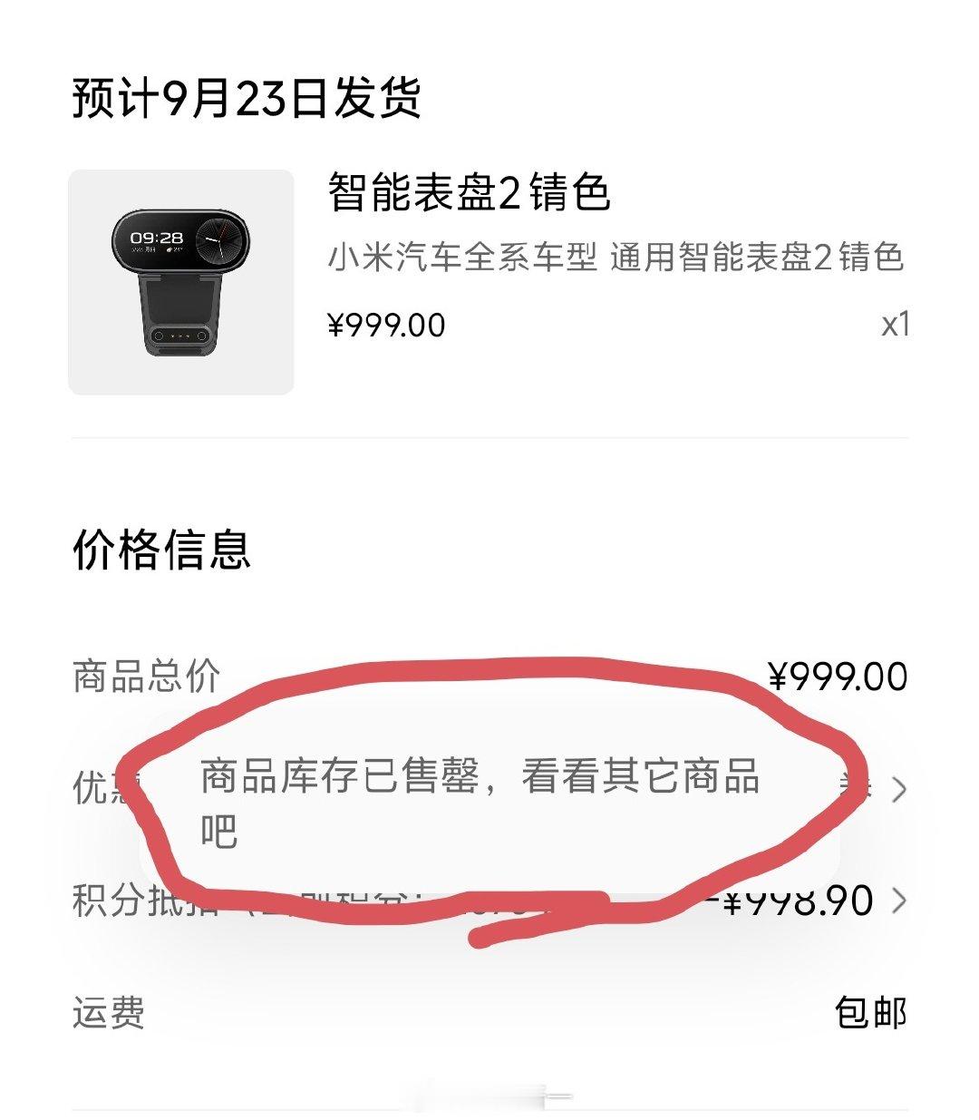 我是真服了！小米智能表盘2比iPhone 18手机都难抢！我特意定的闹钟，结果秒没[泪] ​