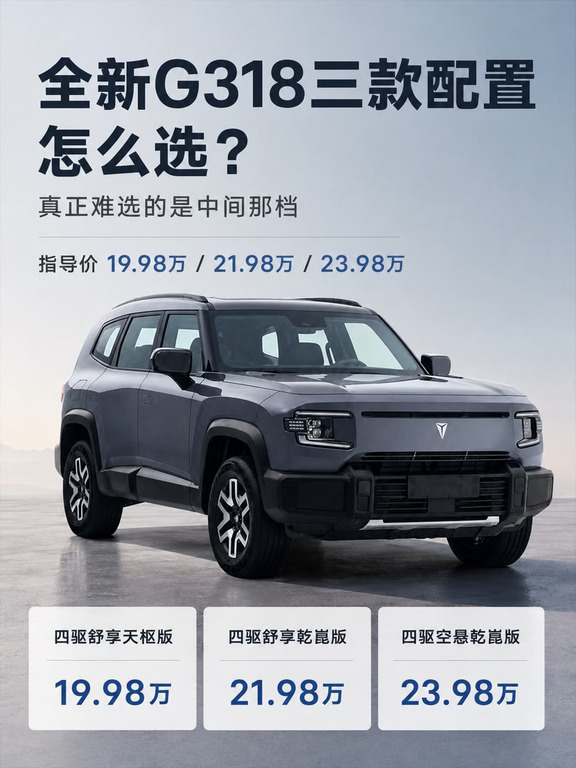 G318三款配置怎么选？