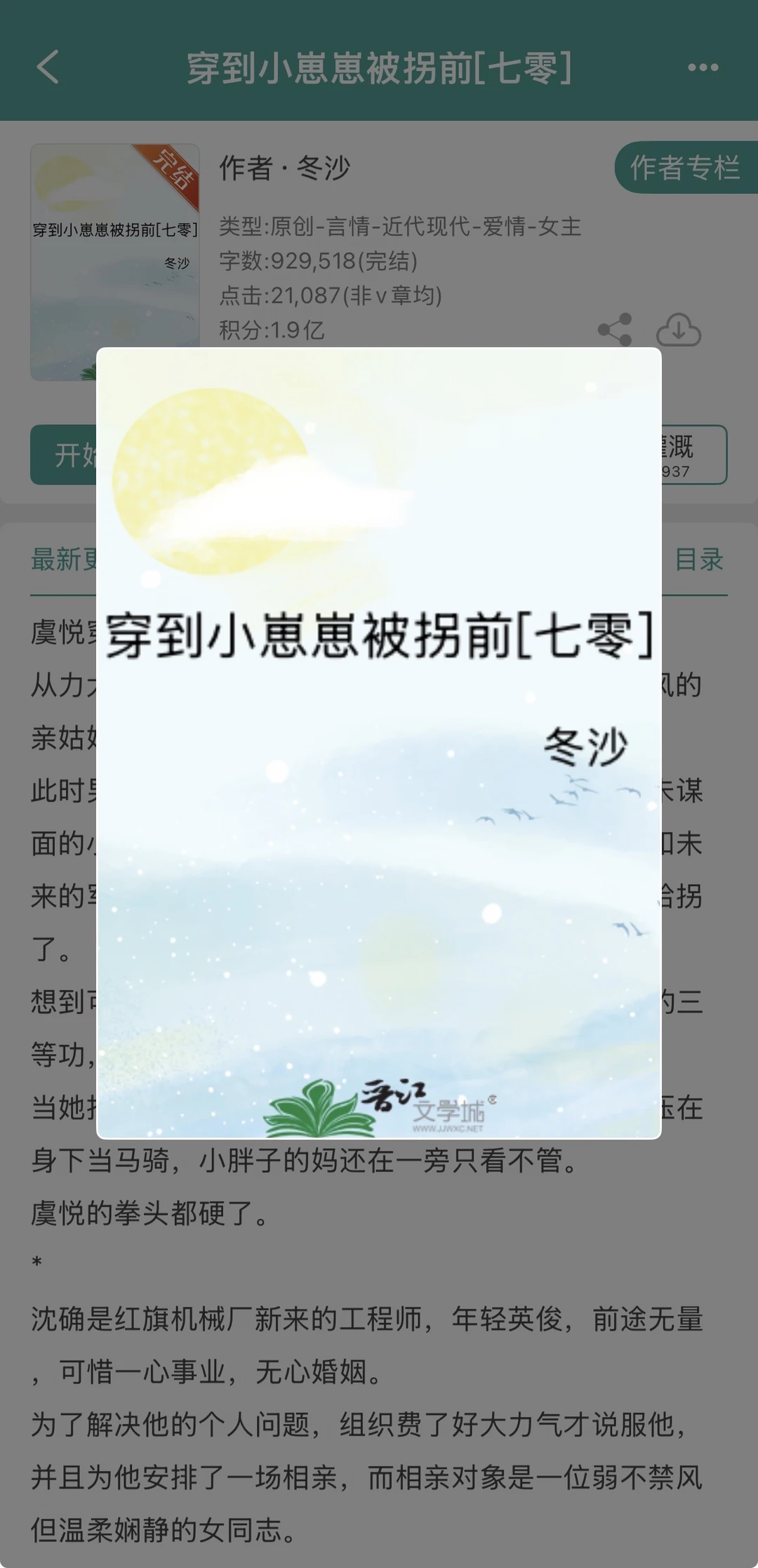 年代文～穿到小崽崽被拐前[七零]