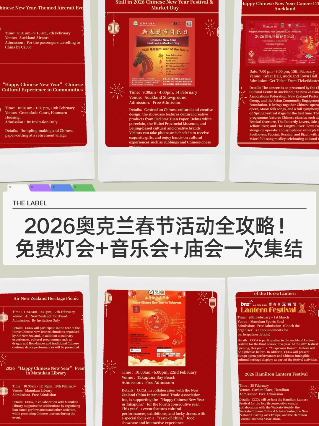 🇳🇿纽村2026马年新春活动全攻略➕地点收藏