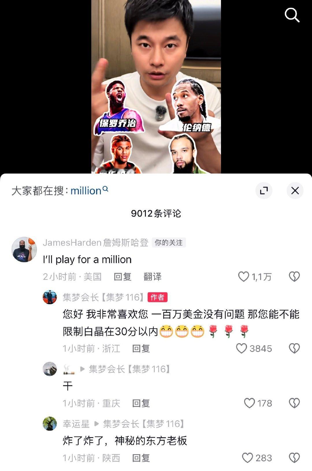 真要来？👀 

登哥评论116会长:给我100万美元我就打 
#哈登报价100万美元打百分# ​