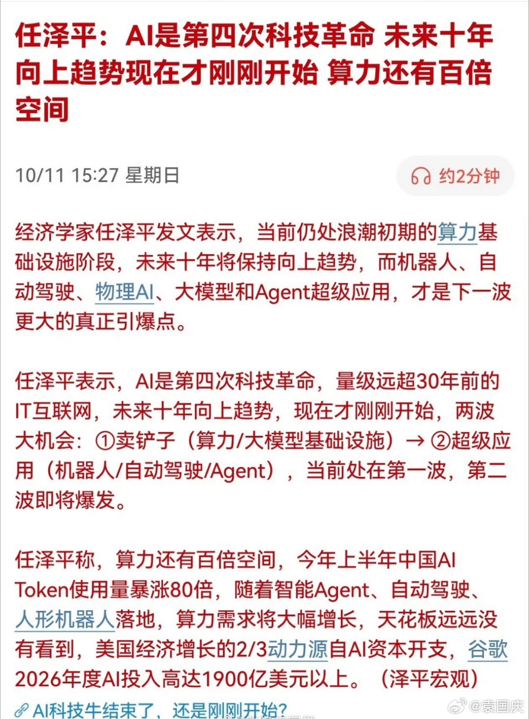 任泽平又开始鼓吹了…… ​