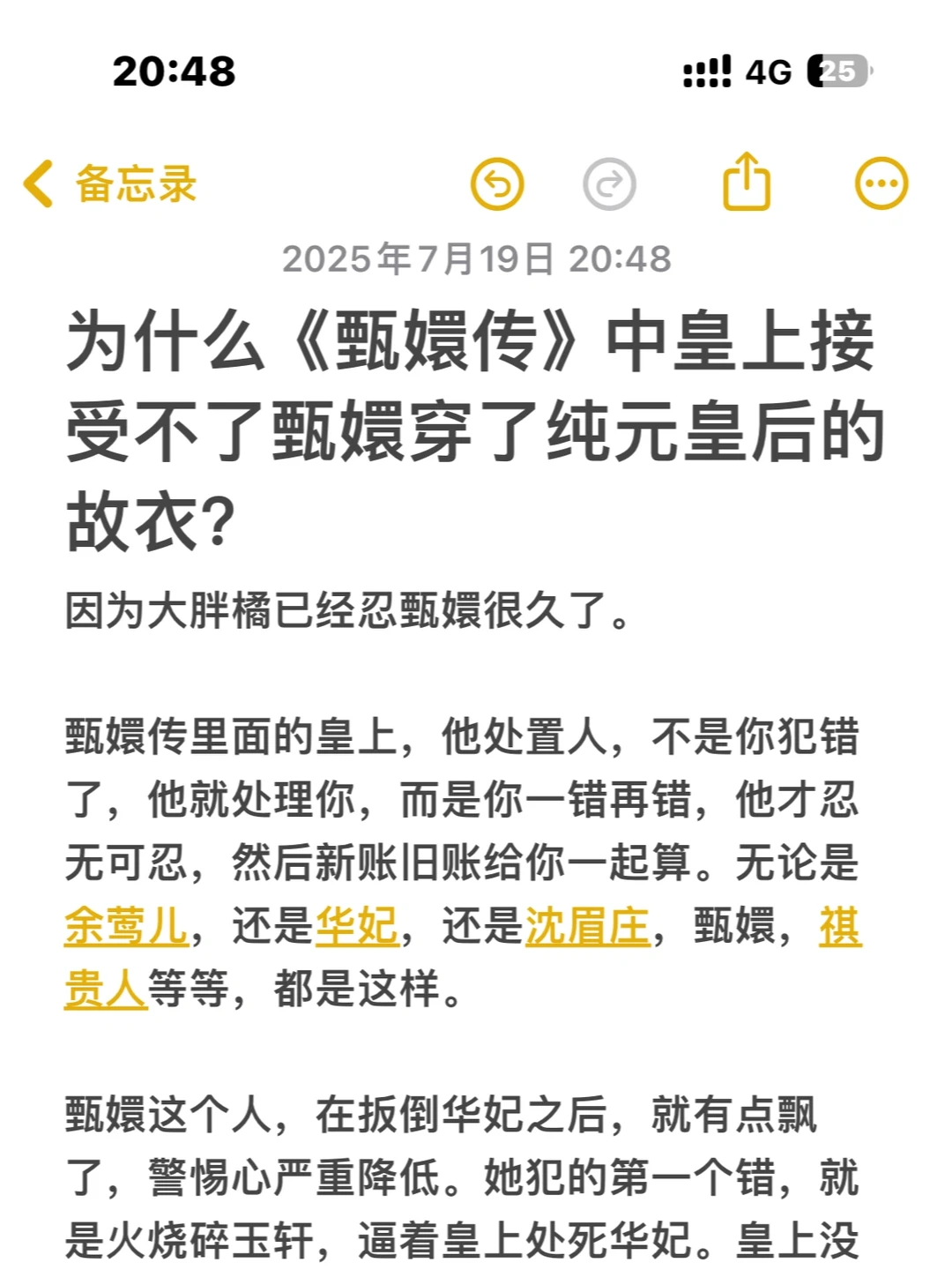 为什么《甄嬛传》中皇上接受不了甄嬛穿了…..