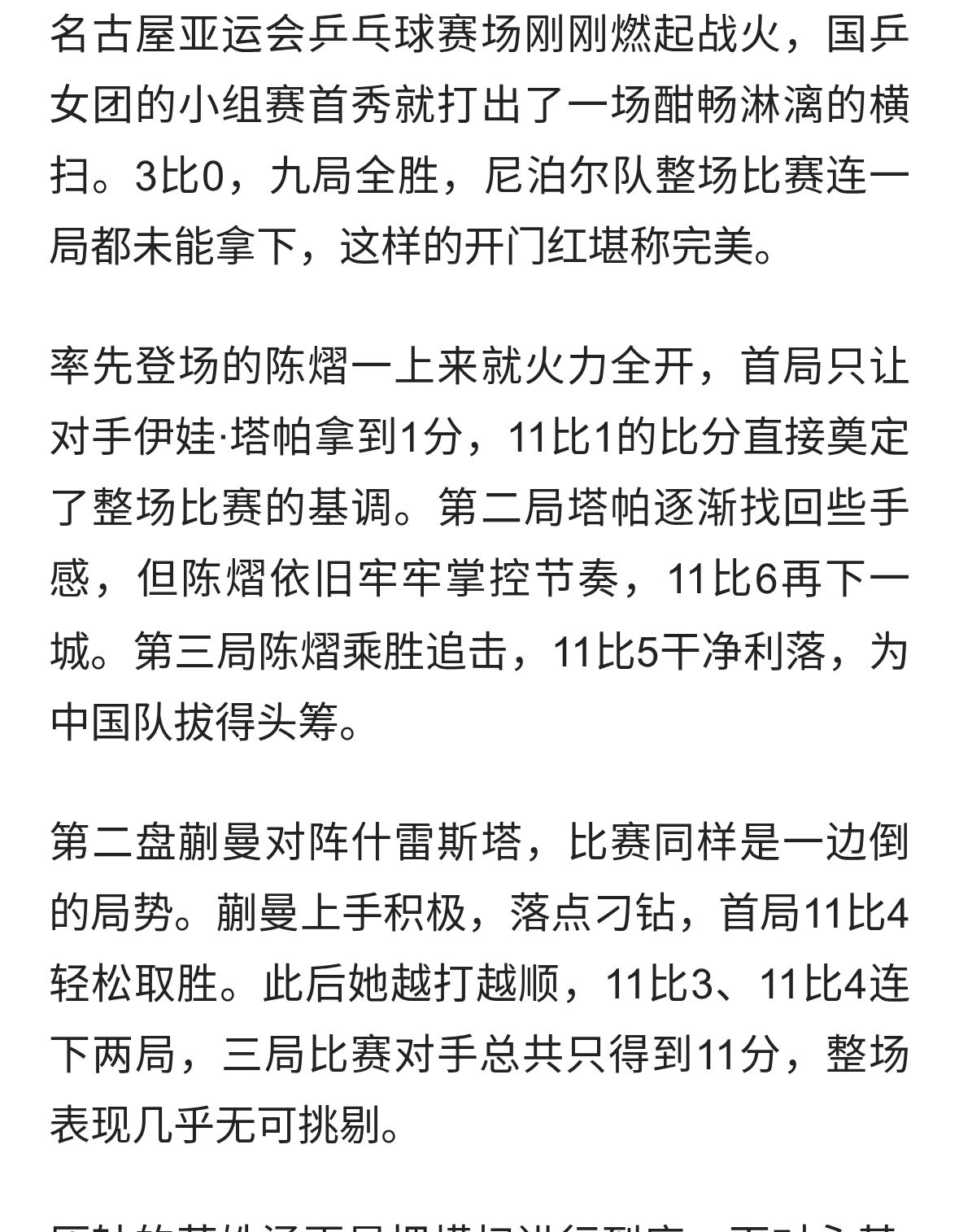 九局全胜零封对手！国乒女团首秀太解气。
