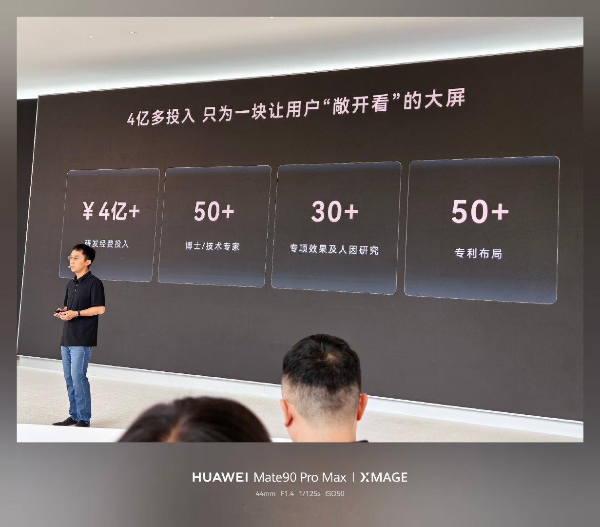华为的防窥屏投入了4亿多？
我以为更多呢，记得有的厂商一块小屏幕就10亿了。 ​