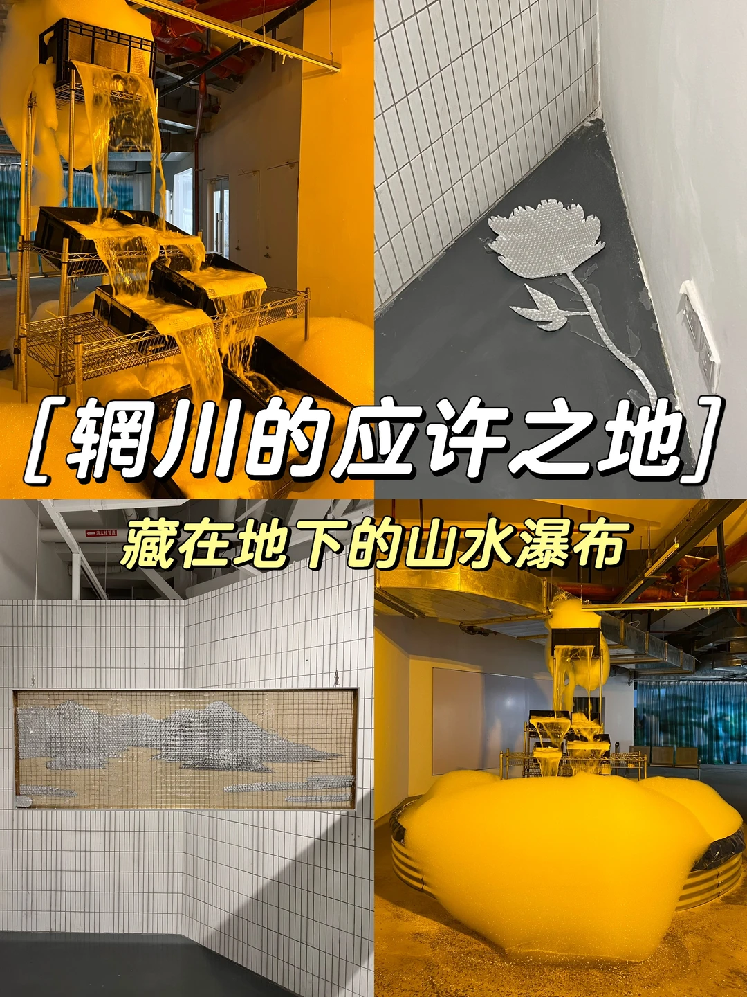 上海0r🆓新展｜走进地下游移的“应许之地”