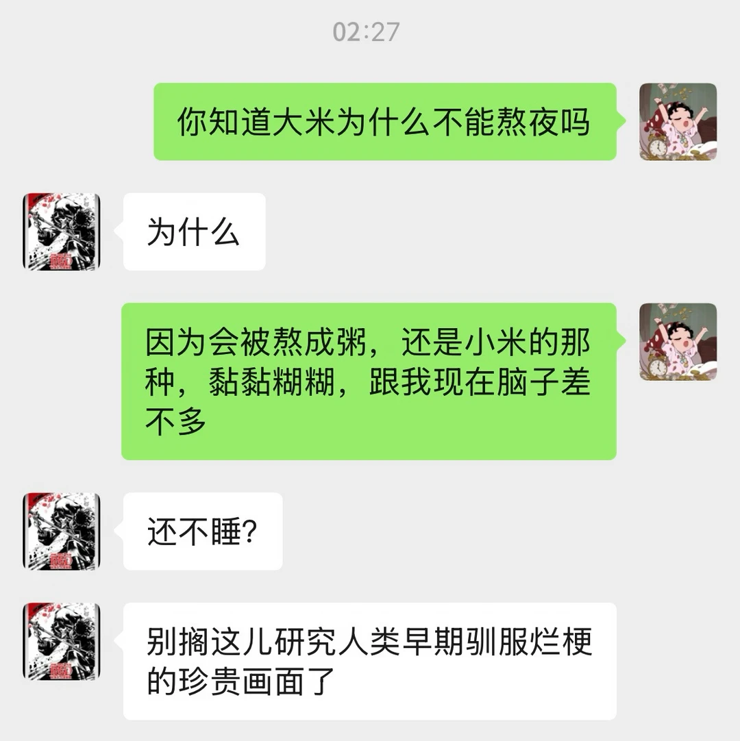 当抽象女半夜两点还在谈恋爱……
