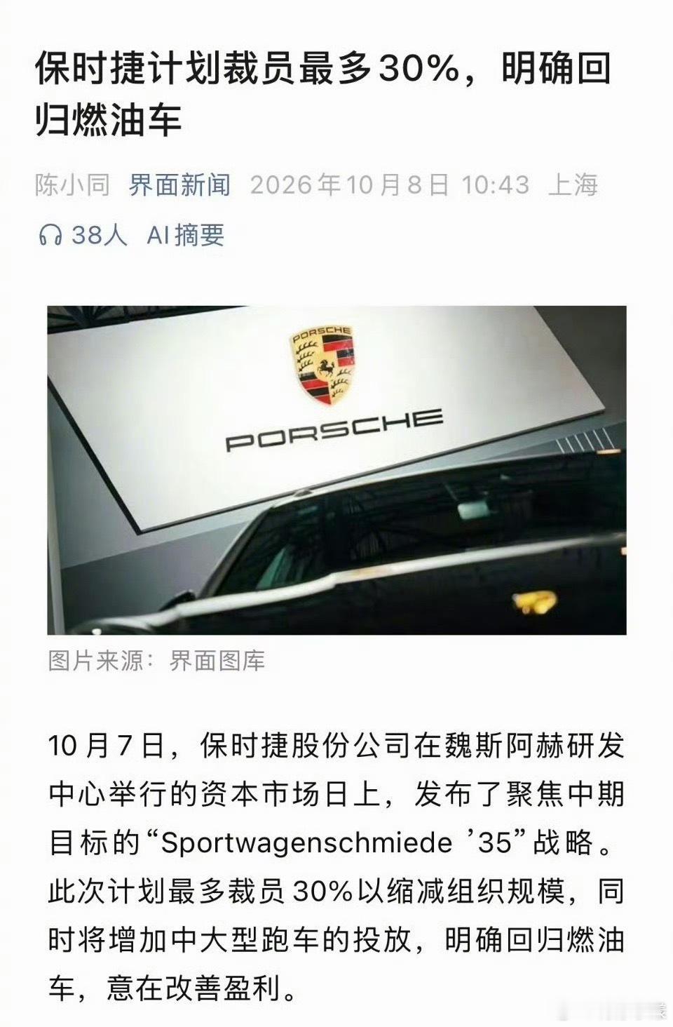 #保时捷回归燃油车#
不再盲目押注纯电，保留燃油、插混、纯电三条路线并行发展。

保时捷终于认清现实了，在纯电车这一块，保时捷跟新势力车企相比，就是个弟弟。不如减少盲目投入，好好做好自己的燃油车。

只不过，想要继续卖高价，怕是有点难了。毕竟，你有的别人也有，甚至别人还比你更智能。少的 ​