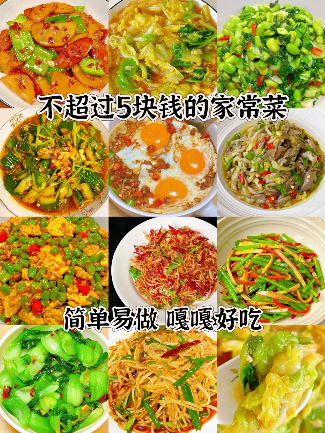 后悔没有早点学会的家常菜