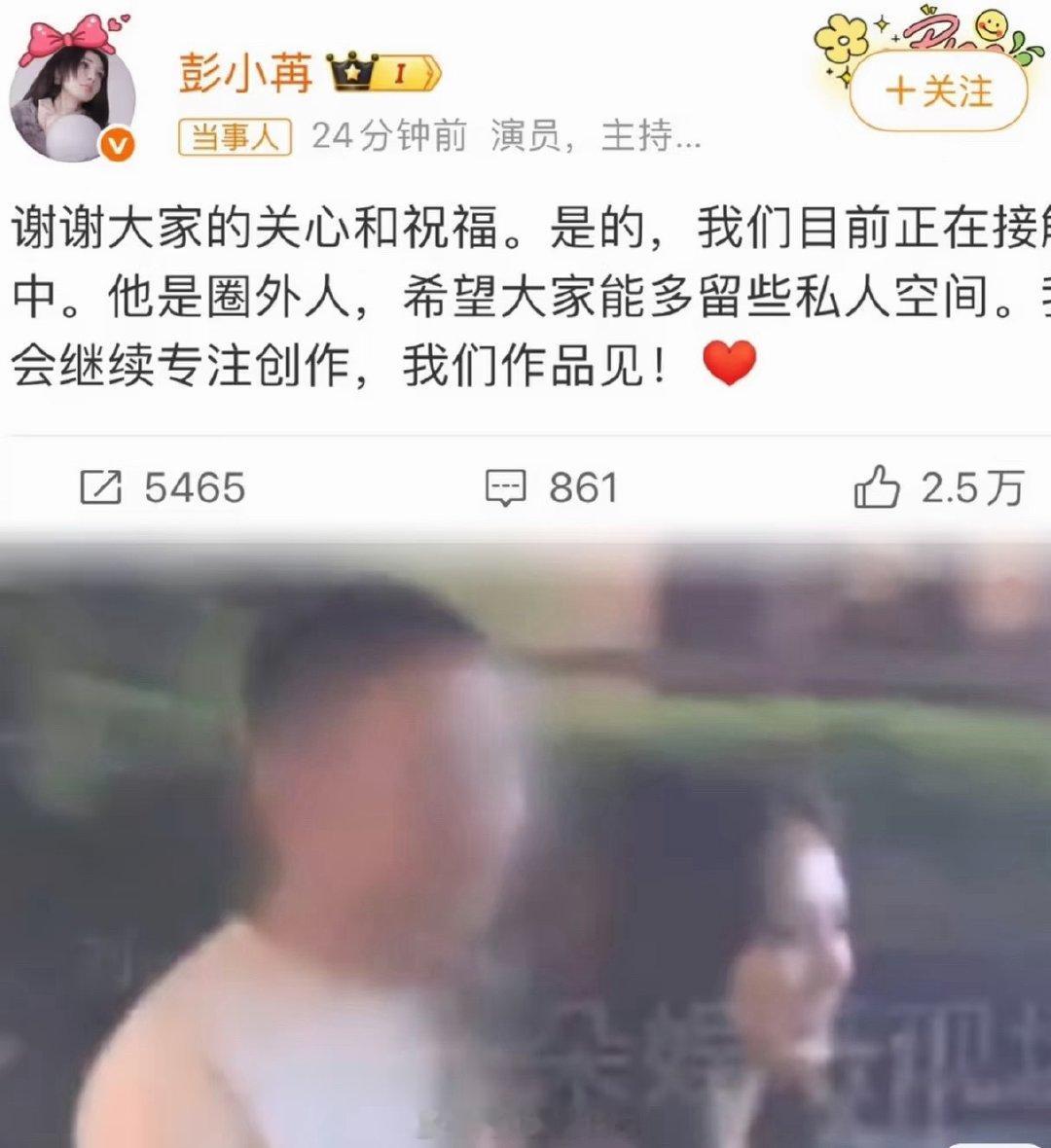 彭小苒昨天直播说，接下来她要成为妻子，妈妈。。
粉丝：你成为妻子不是我要粉你的理由。
她去年才立了不认同年纪渐长就要嫁人的清醒人设，今年就说自己快要40了……对象还那个样子，本来就糊了，剩下那几根粉丝还脱粉了不少。等婚后生了娃，男的真面目露出来后，她又该后悔卖惨了[生病] ​