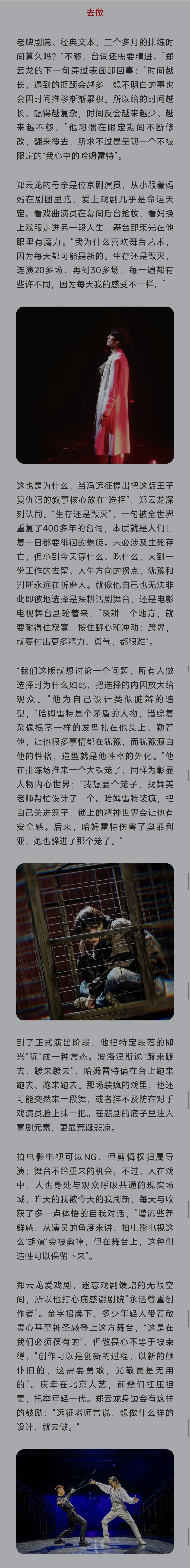 #云次方[超话]# 
10.26 文汇报 郑☁️龙的选择
存之：cr：