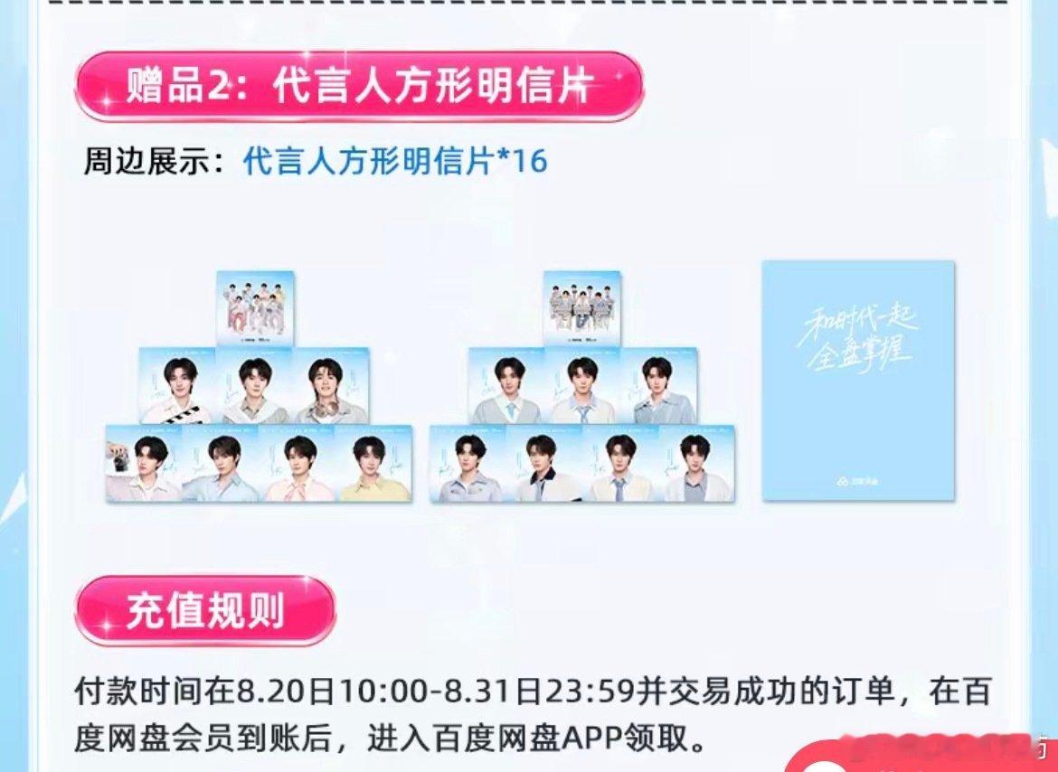 #时代少年团周边中转站[超话]#  出百度网盘直播间明信片一个人两张13包 ​