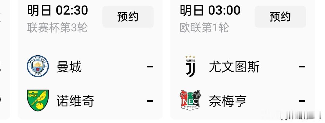 明日凌晨焦点双赛！曼城稳望过关，尤文或遇爆冷陷阱
 
明天凌晨，两场重磅赛事同时开打：02:30联赛杯第3轮曼城对阵诺维奇；03:00欧联首轮尤文图斯客场挑战奈梅亨。一边是英超豪门杯赛闯关，一边是意甲劲旅远征荷甲，结合两队近期状态来看，曼城取胜概率更大，而尤文要做好打平甚至翻车的心理准备。
 
曼城