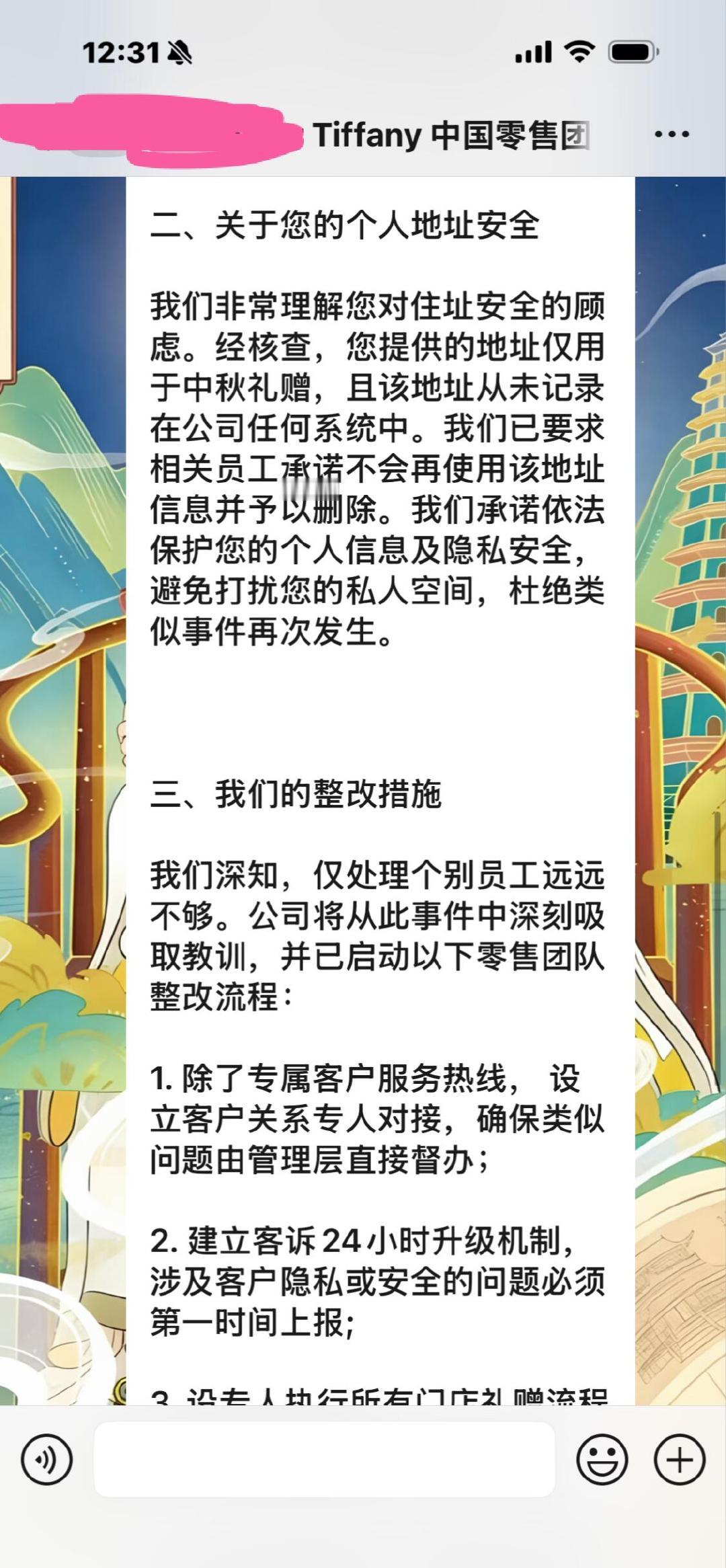 【#Tiffany称将当面致歉#】#Tiffany中国区负责人称将当面致歉#近日，一位女顾客在Tiffany专柜消费超二十万珠宝后，因吐槽品牌赠送的月饼被销售寄错、补偿方案敷衍，其账号随后被限制登录，帖子遭删除，引发热议。29日，当事人表示收到Tiffany零售管理团队发来的调查说明。承认了礼盒地址复制出错、员工 ​