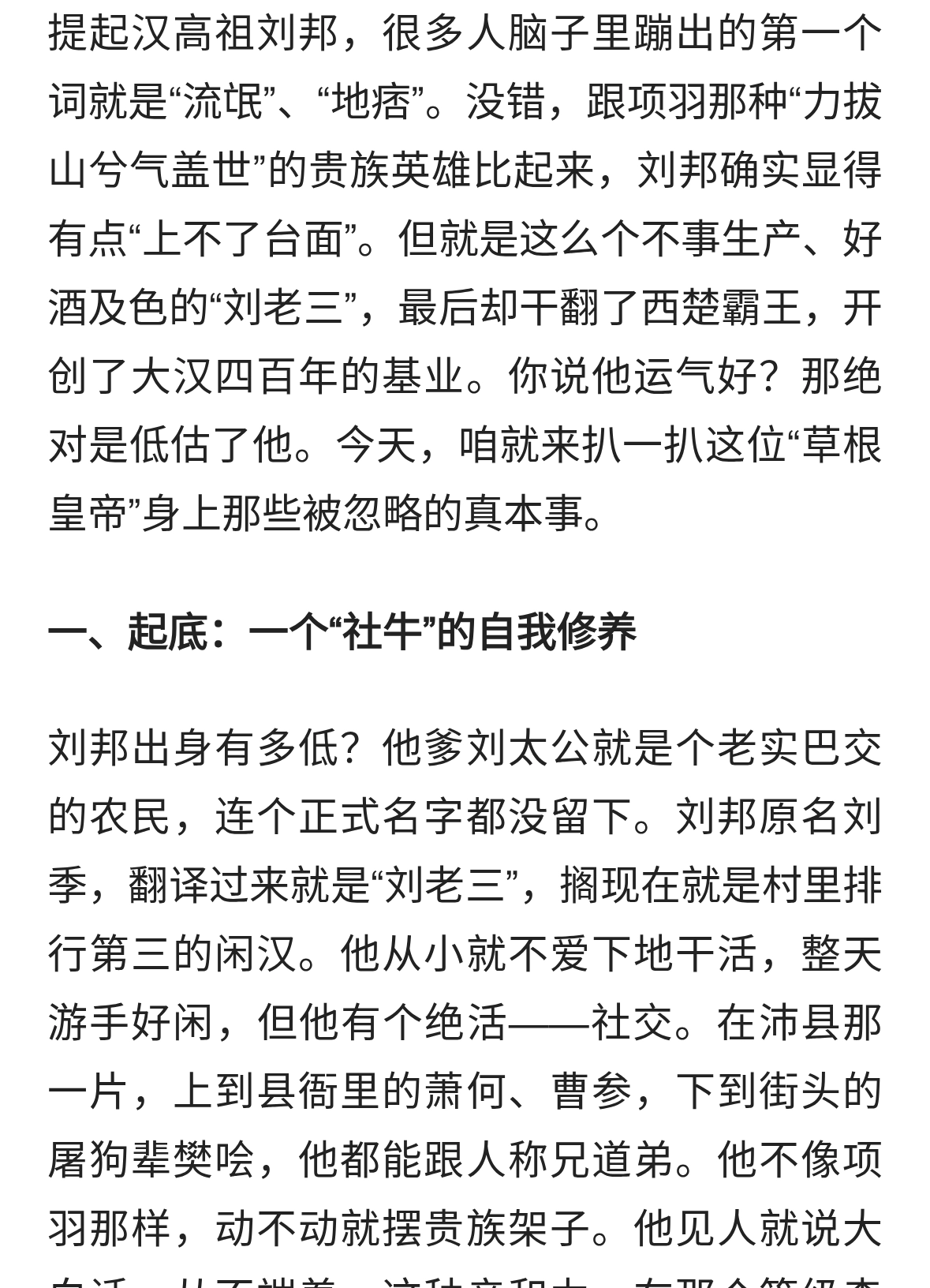 别被“流氓”骗了！汉高祖刘邦的逆袭藏着普通人翻身的顶级阳谋