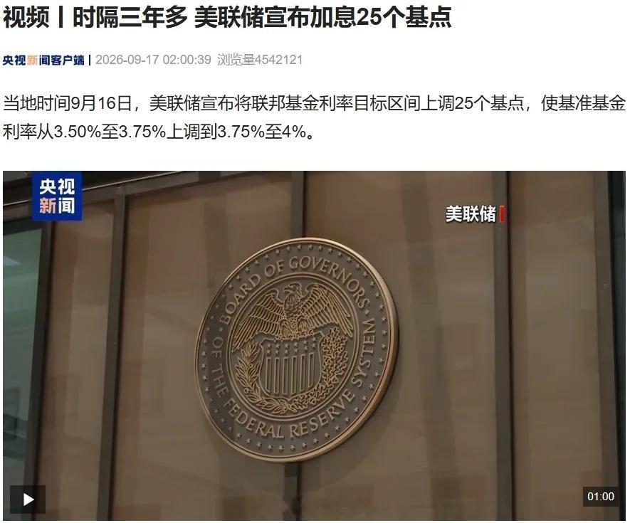 美联储3年来首次加息，加息25个基点，将基准利率上调至3.75%-4.00%，会对市场有哪些影响？加息这事，说白了就是钱变贵了。利率是资金的价格，美联储把基准利率往上调25个基点，提到3.75%到4%这个区间，等于给全市场的钱标了个更高的价。银行之间借钱成本上去了，企业发债要付更多利息，居民贷款也一样。你借钱要还的利息多了，企业扩张的念头就弱了，老百姓消费和买房的劲头也小了。这是最直接的一条线。有人觉得加息股市就得跌，其实没那么简单。不同类型的股票，反应完全不一样。科技股和成长股对利率最敏感，因为它们的价值很大程度靠未来很多年的预期利润撑着。利率一高，那些未来的利润折算到今天就不值钱了，估值自然往下压。银行保险这类金融股是另一回事，加息可能让它们的息差变大，赚的钱更多。但借钱的人还不起钱的风险也在涨，所以金融股不一定跌，就是波动会大。高分红、低波动的股票相对扛跌，但也不是铁板一块。市场不是在加息面前整齐划一地动，而是在重新给所有资产算价。美债是全球资产的定价锚。美债收益率一抬，全球...